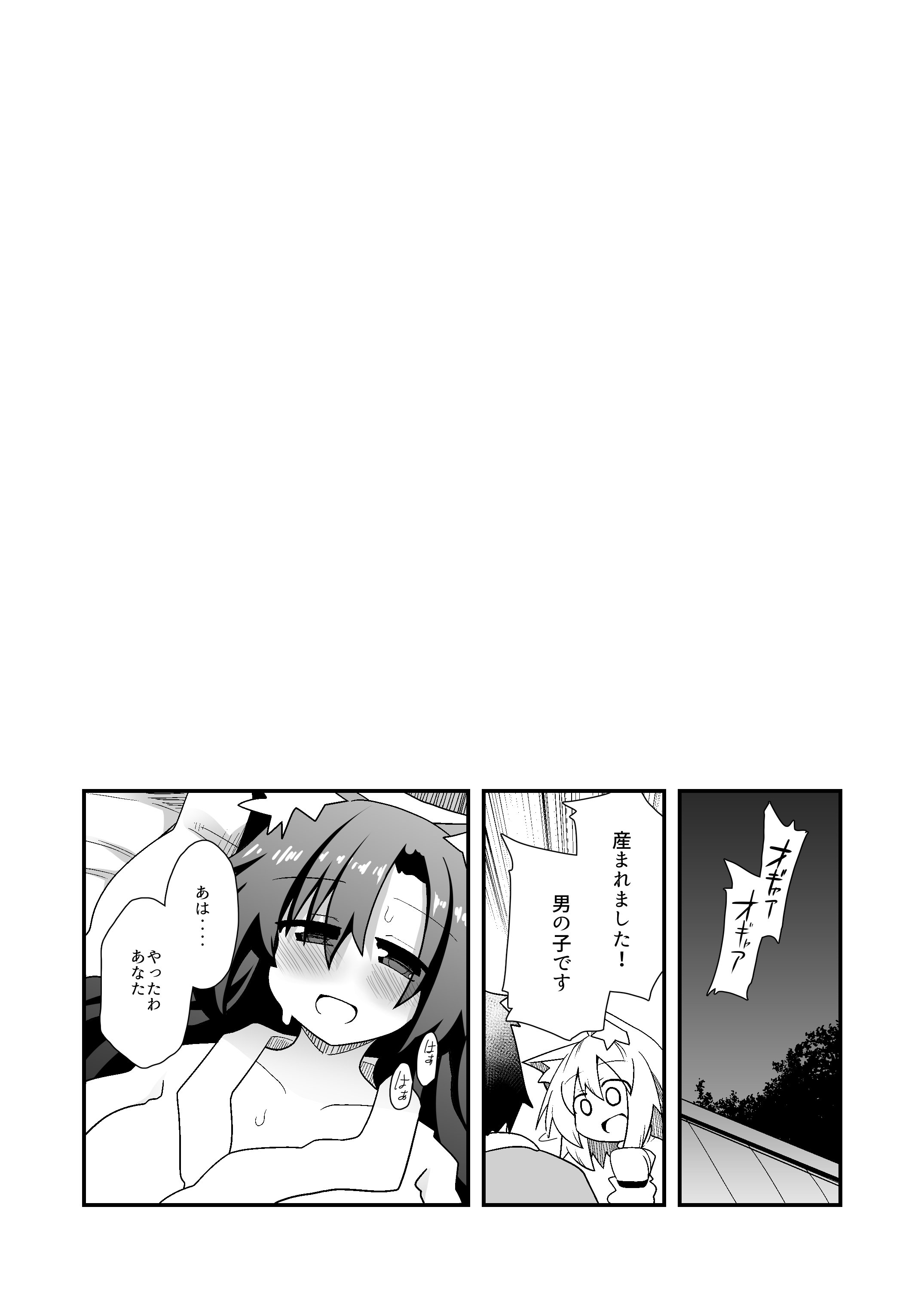 [ほにゃーの左クリック] 子作りしましょう！ごしゅじんさま！(東方Project) [DL版]