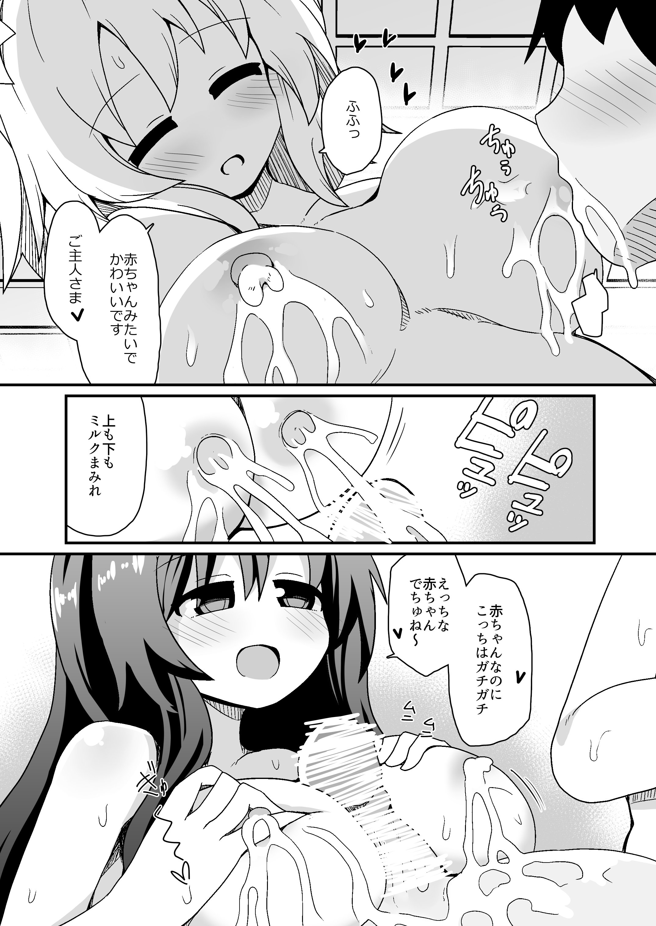 [ほにゃーの左クリック] 子作りしましょう！ごしゅじんさま！(東方Project) [DL版]