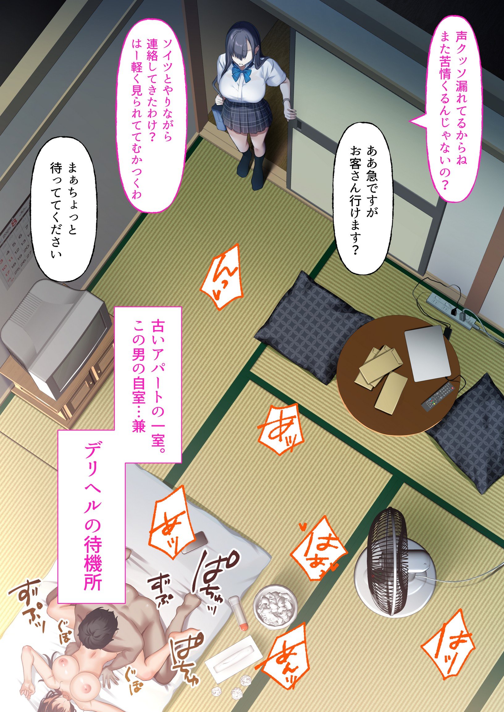 [くすりゆび (黒結)] デリヘル初日シーズン2 彼氏持ちキャスト―ひまり (オリジナル)