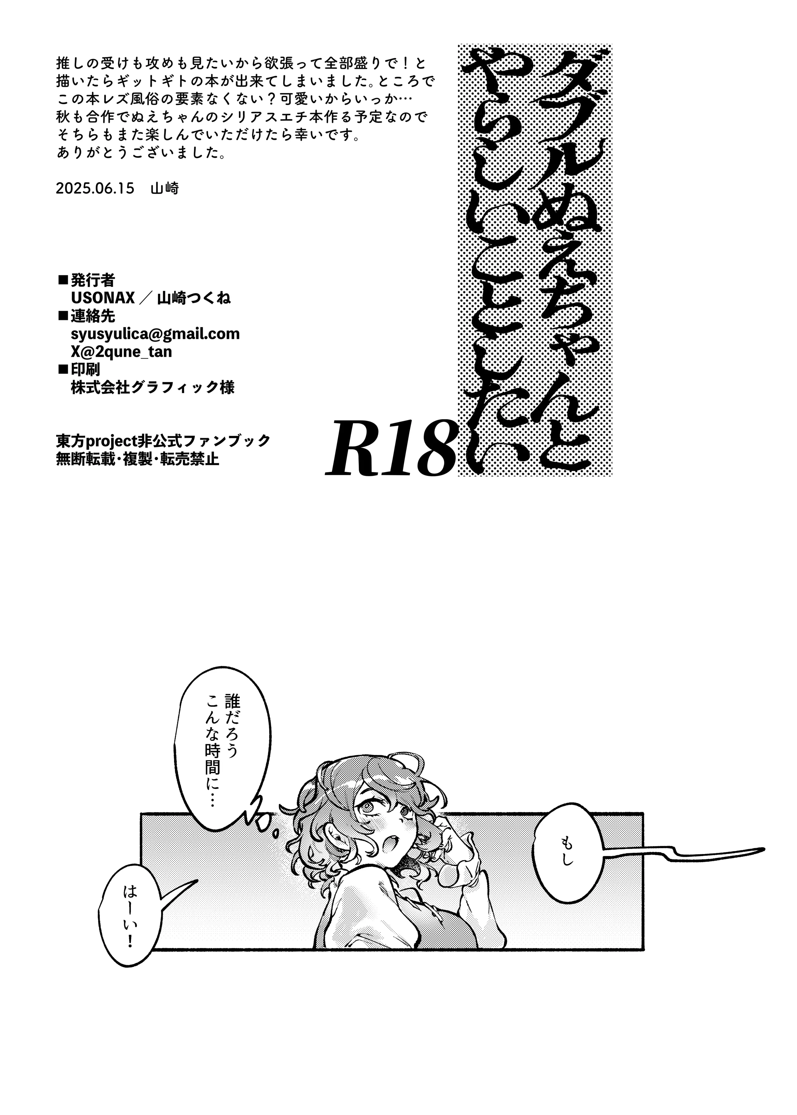 [usonax] ダブルぬえちゃんとやらしいことしたい (東方Project) [DL版]