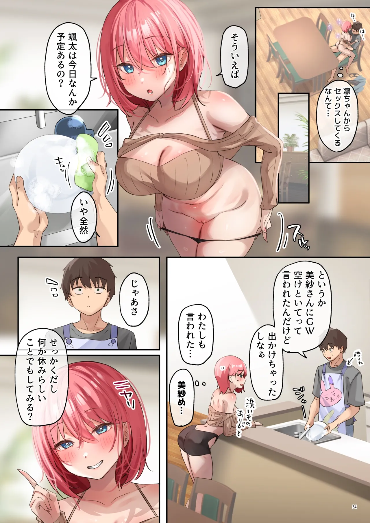 [loopsoft (愉月綴)]おいでませ♪サキュバスシェアハウス2