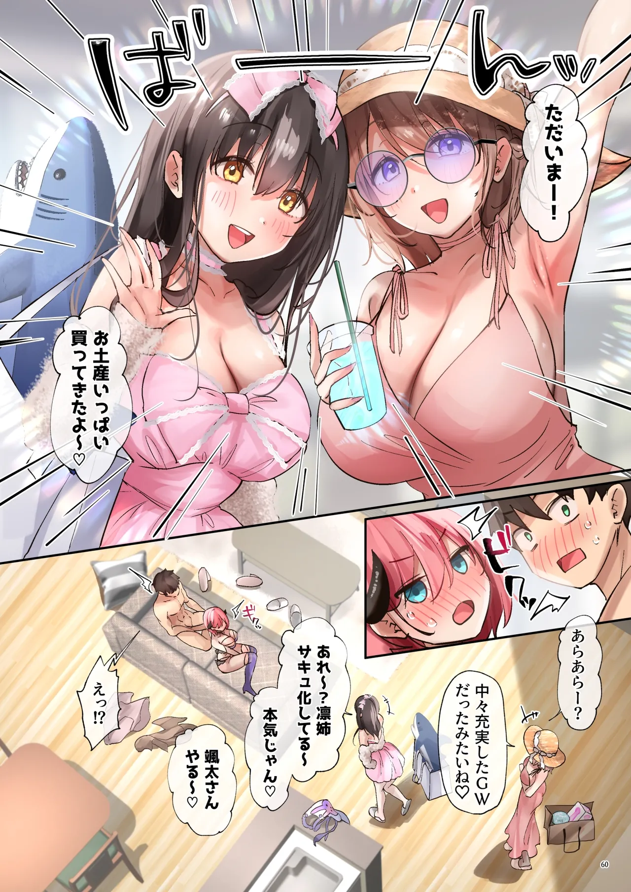 [loopsoft (愉月綴)]おいでませ♪サキュバスシェアハウス2