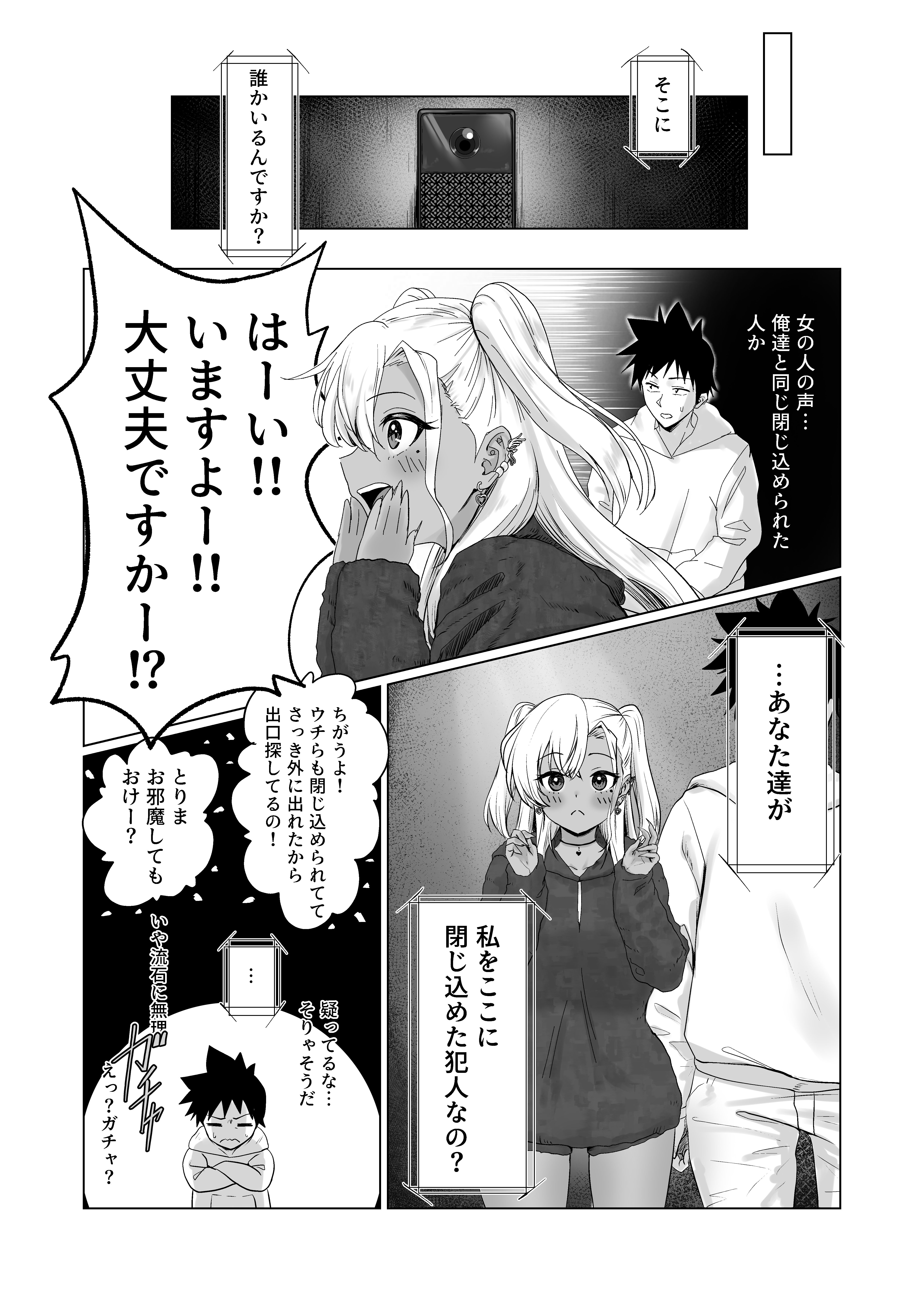 [ジアトー] セックスしないと出られないホテル2