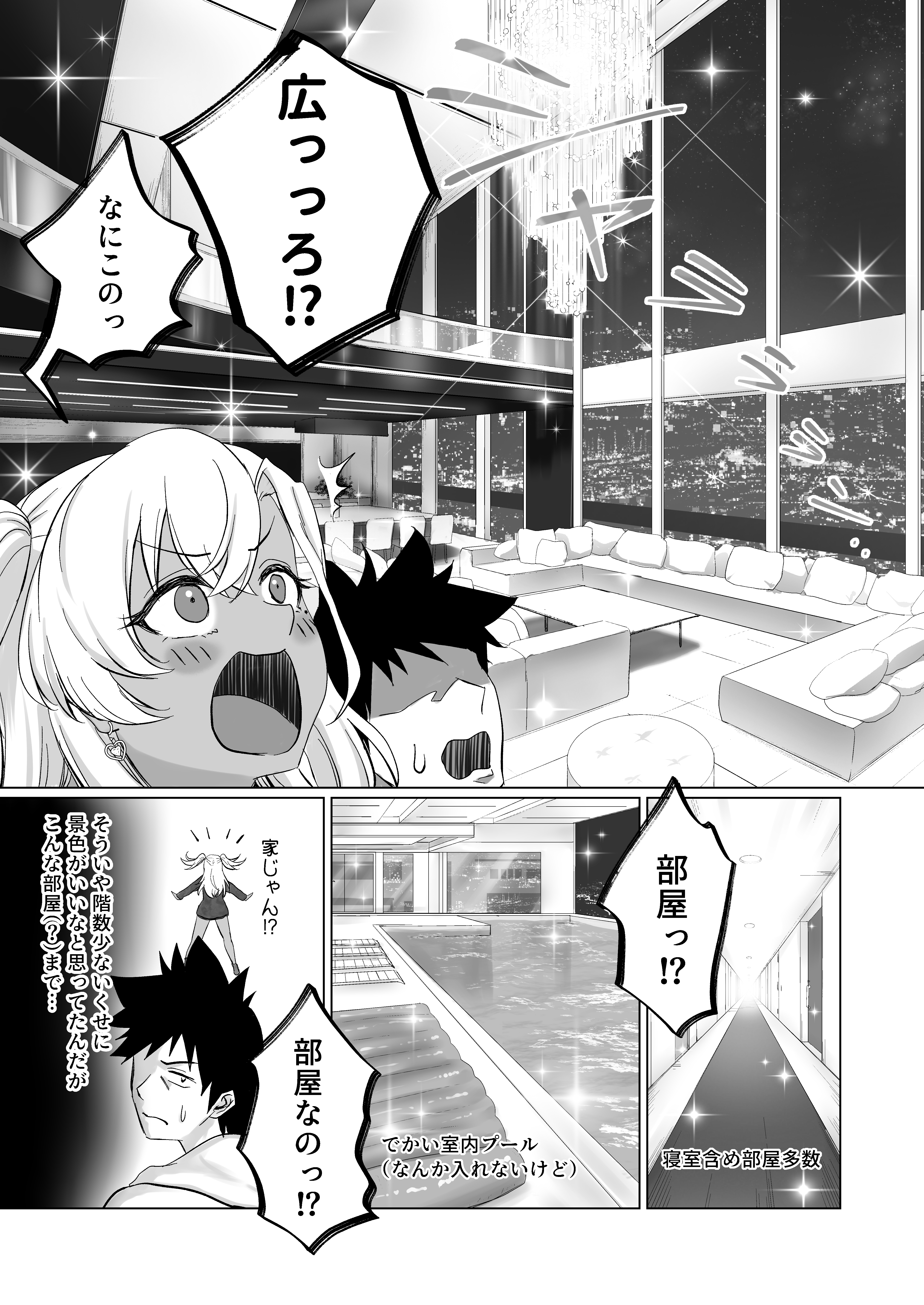 [ジアトー] セックスしないと出られないホテル2