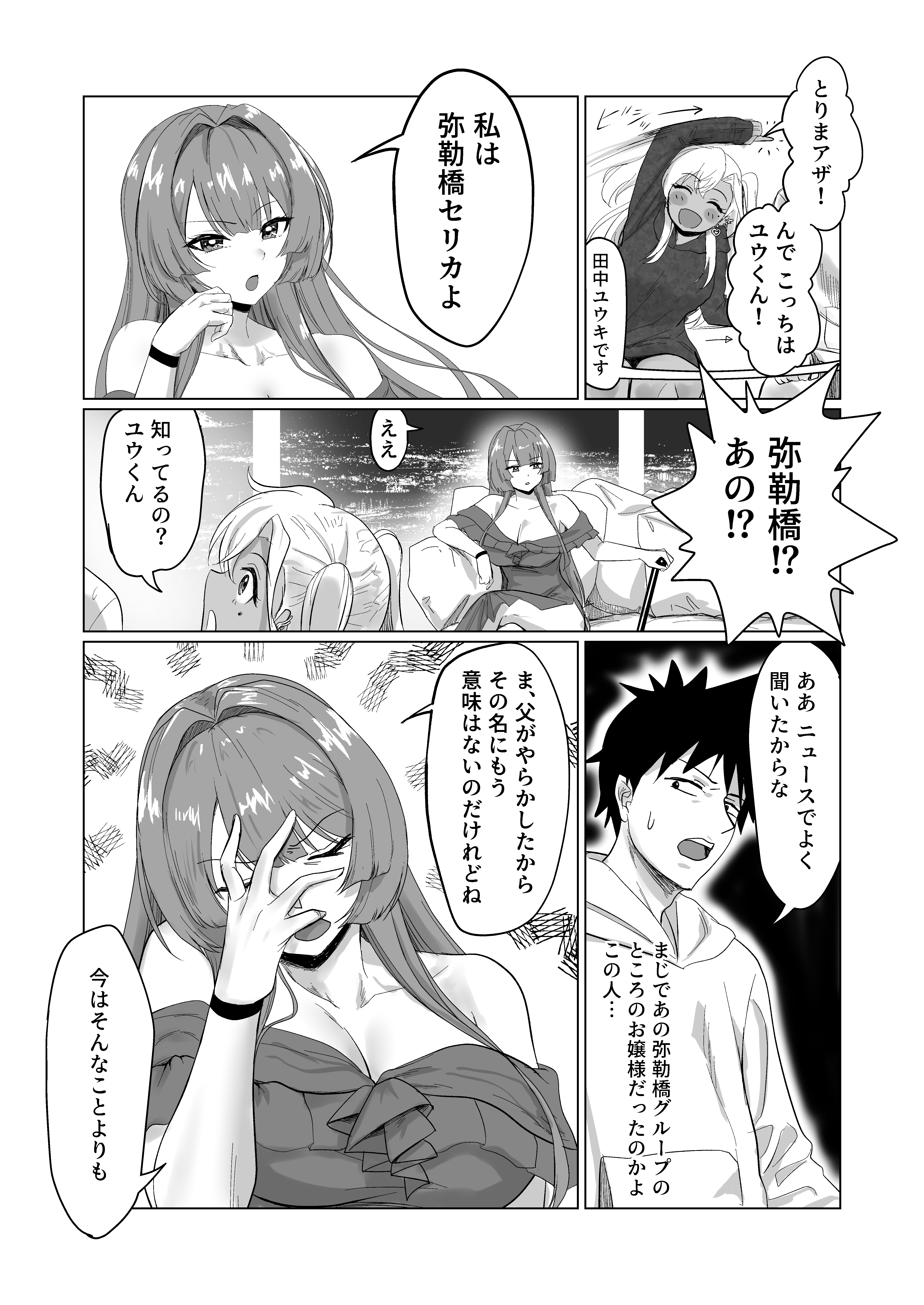 [ジアトー] セックスしないと出られないホテル2