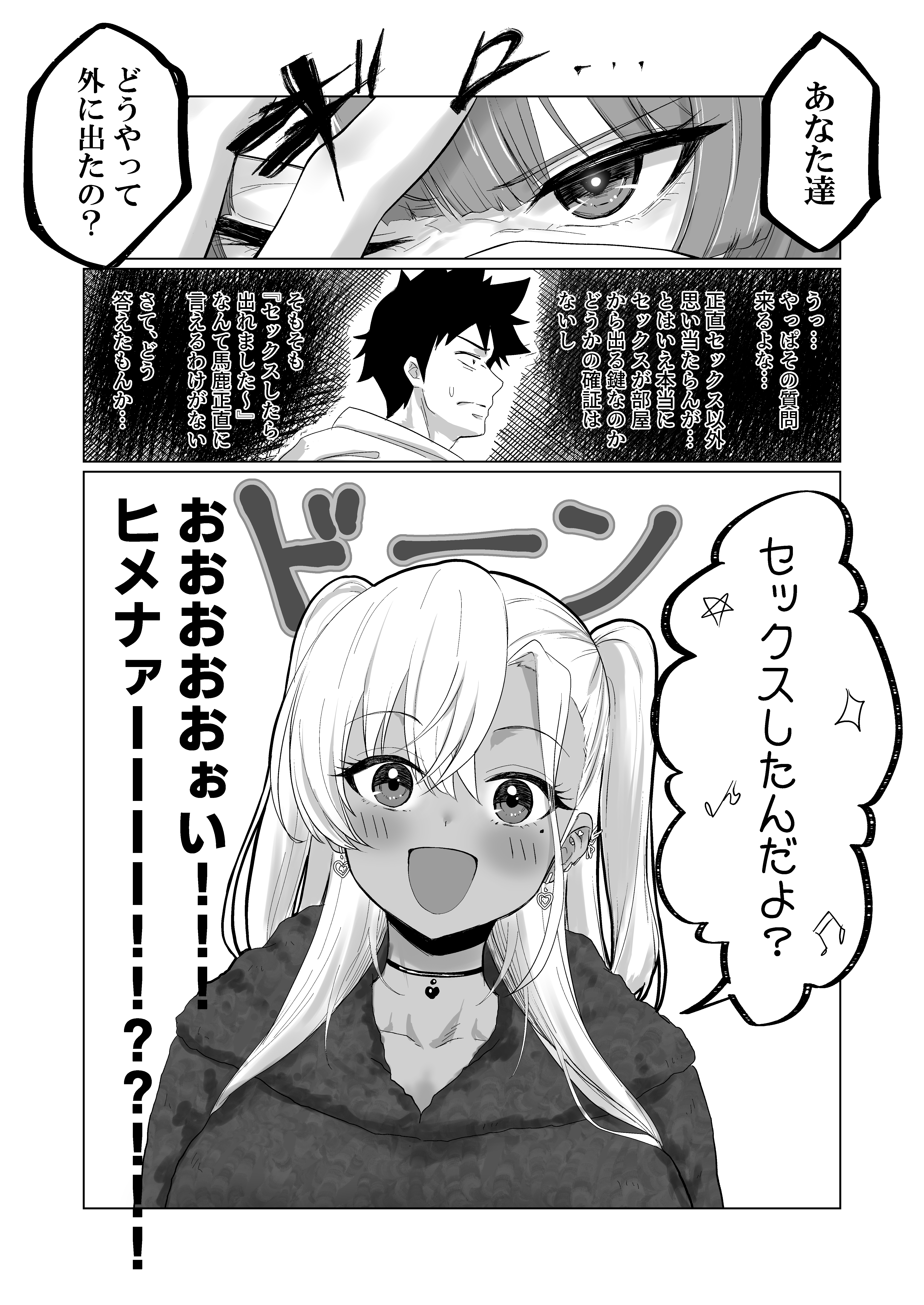 [ジアトー] セックスしないと出られないホテル2