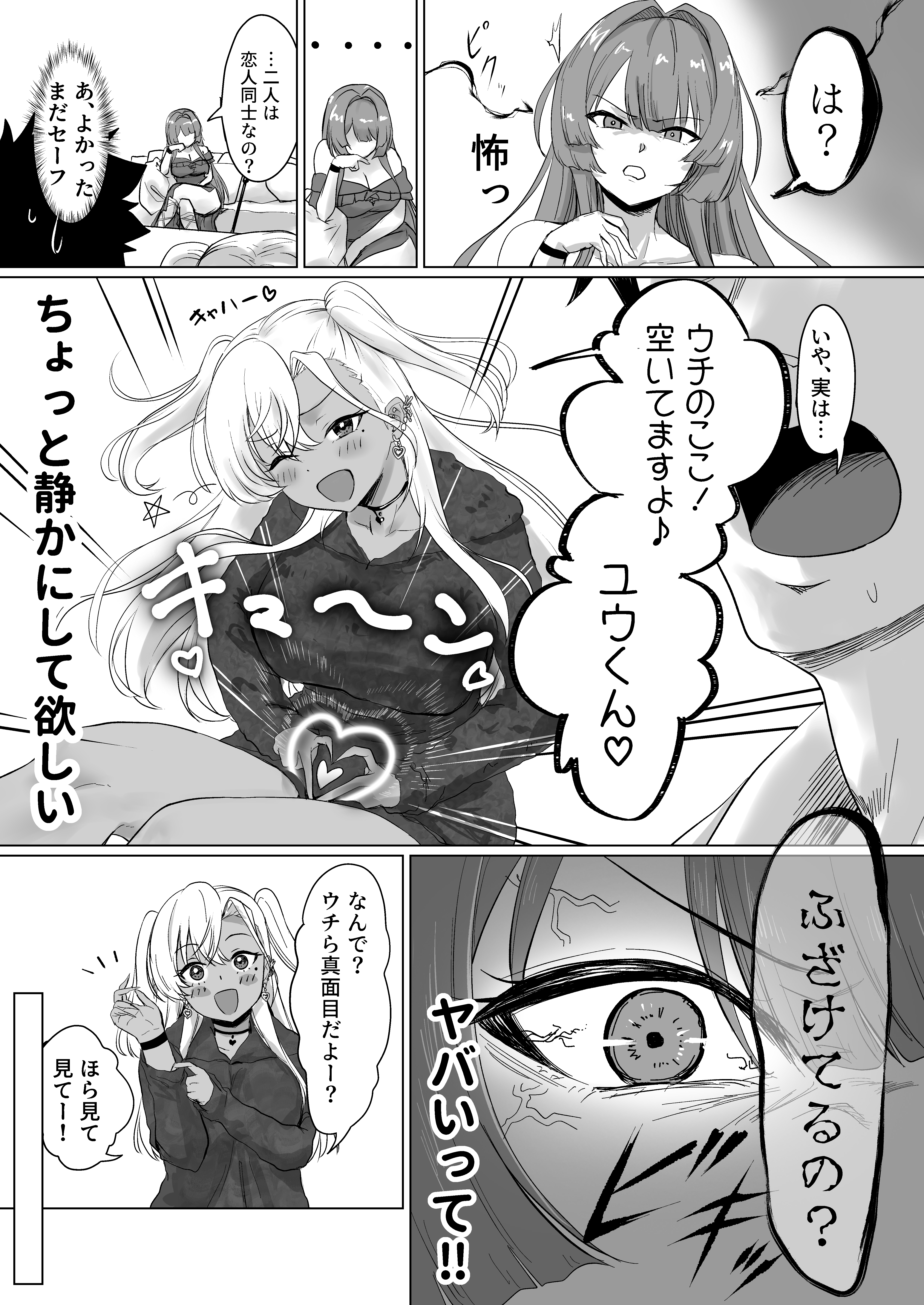 [ジアトー] セックスしないと出られないホテル2
