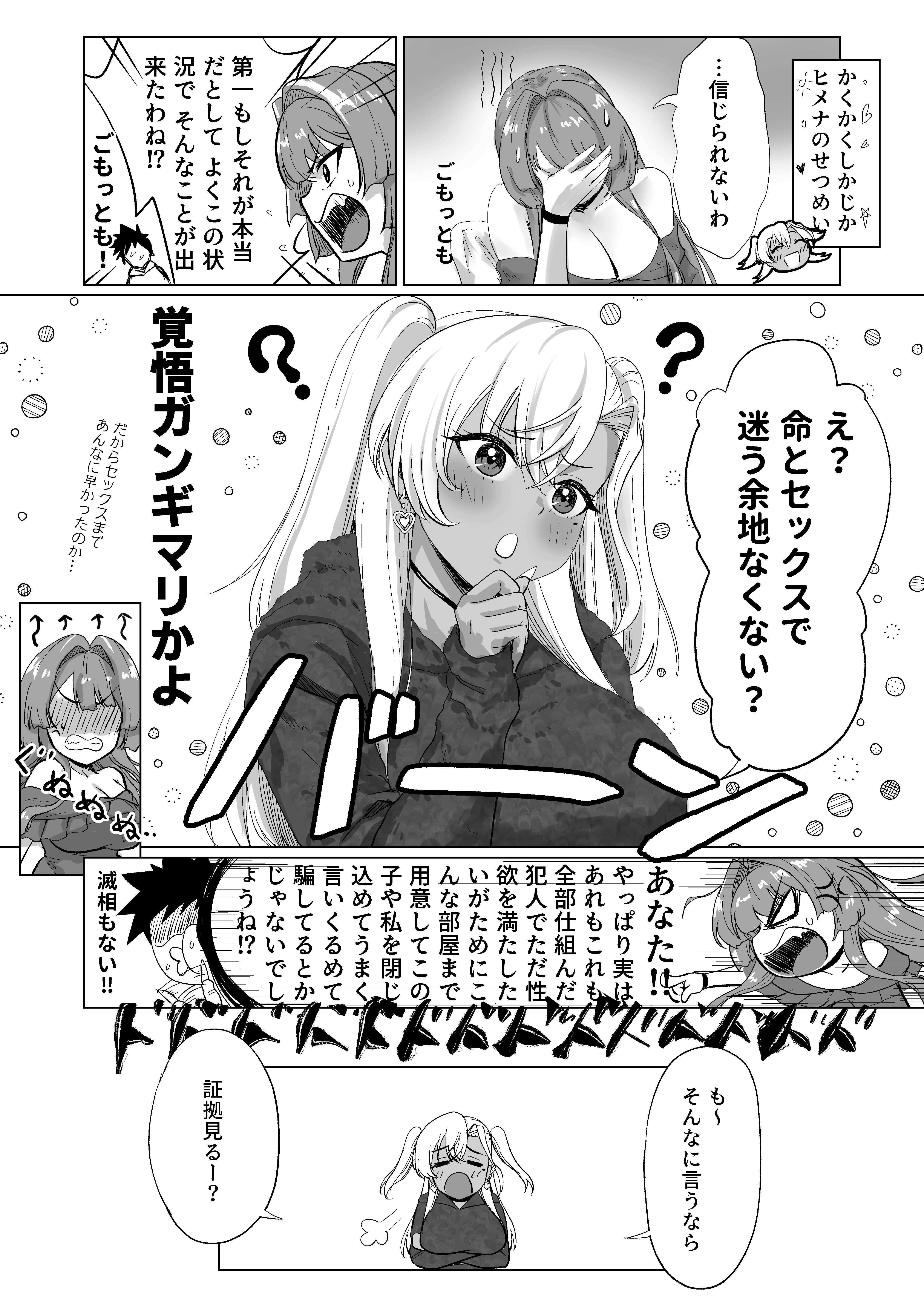 [ジアトー] セックスしないと出られないホテル2