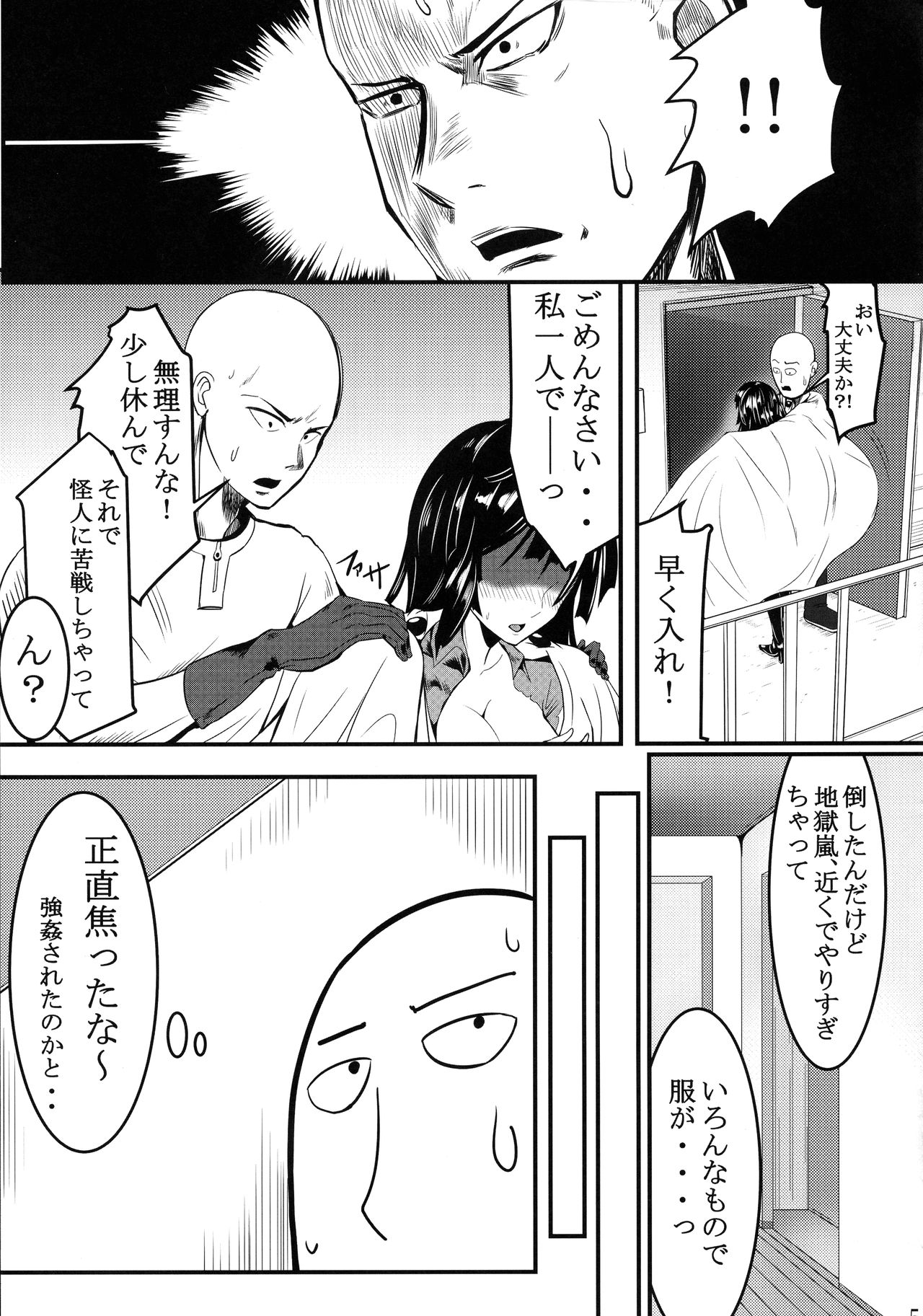 [宇宙☆ポルタ (Kawa)] でこぼこラブSister First Love (ワンパンマン)