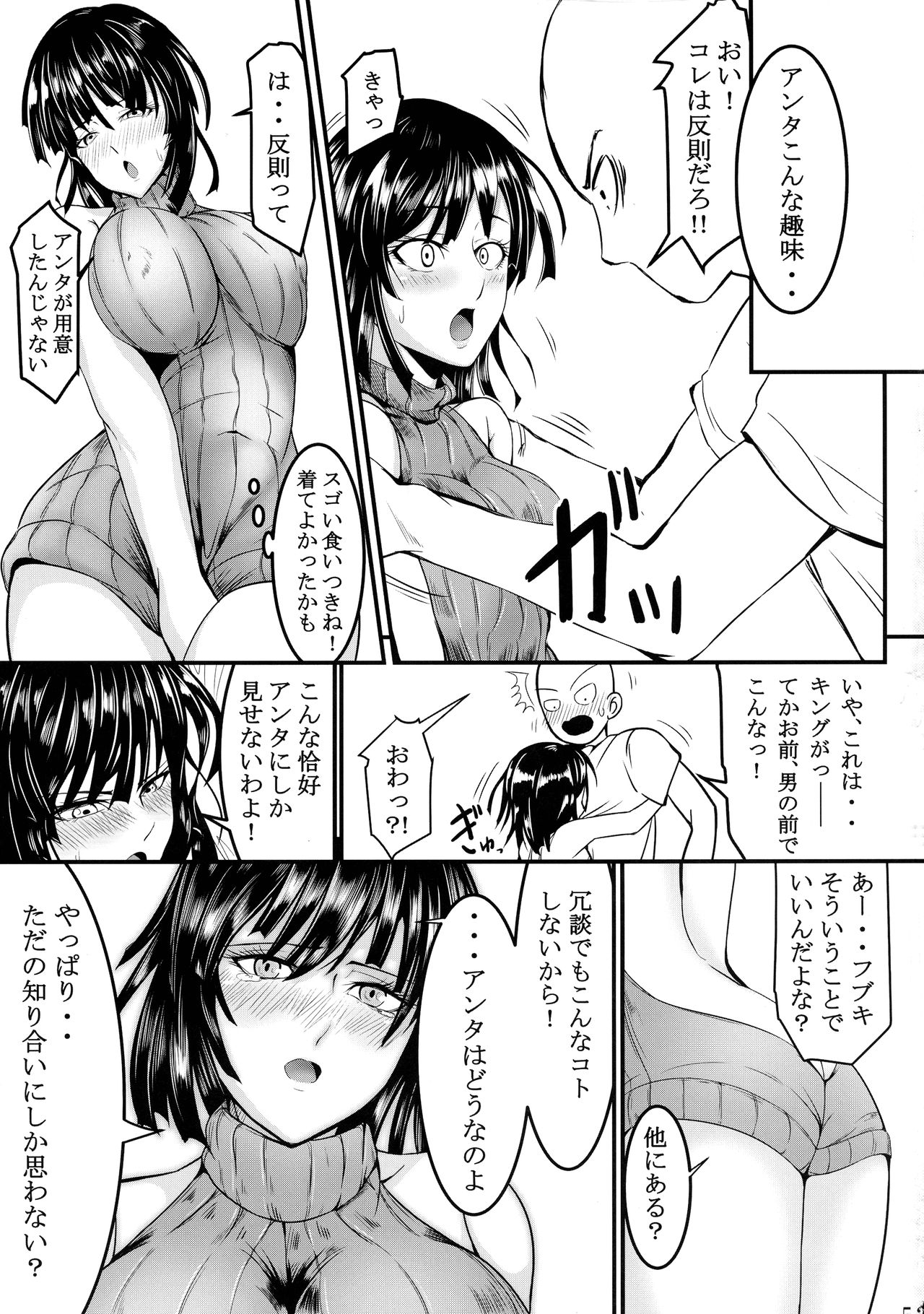 [宇宙☆ポルタ (Kawa)] でこぼこラブSister First Love (ワンパンマン)