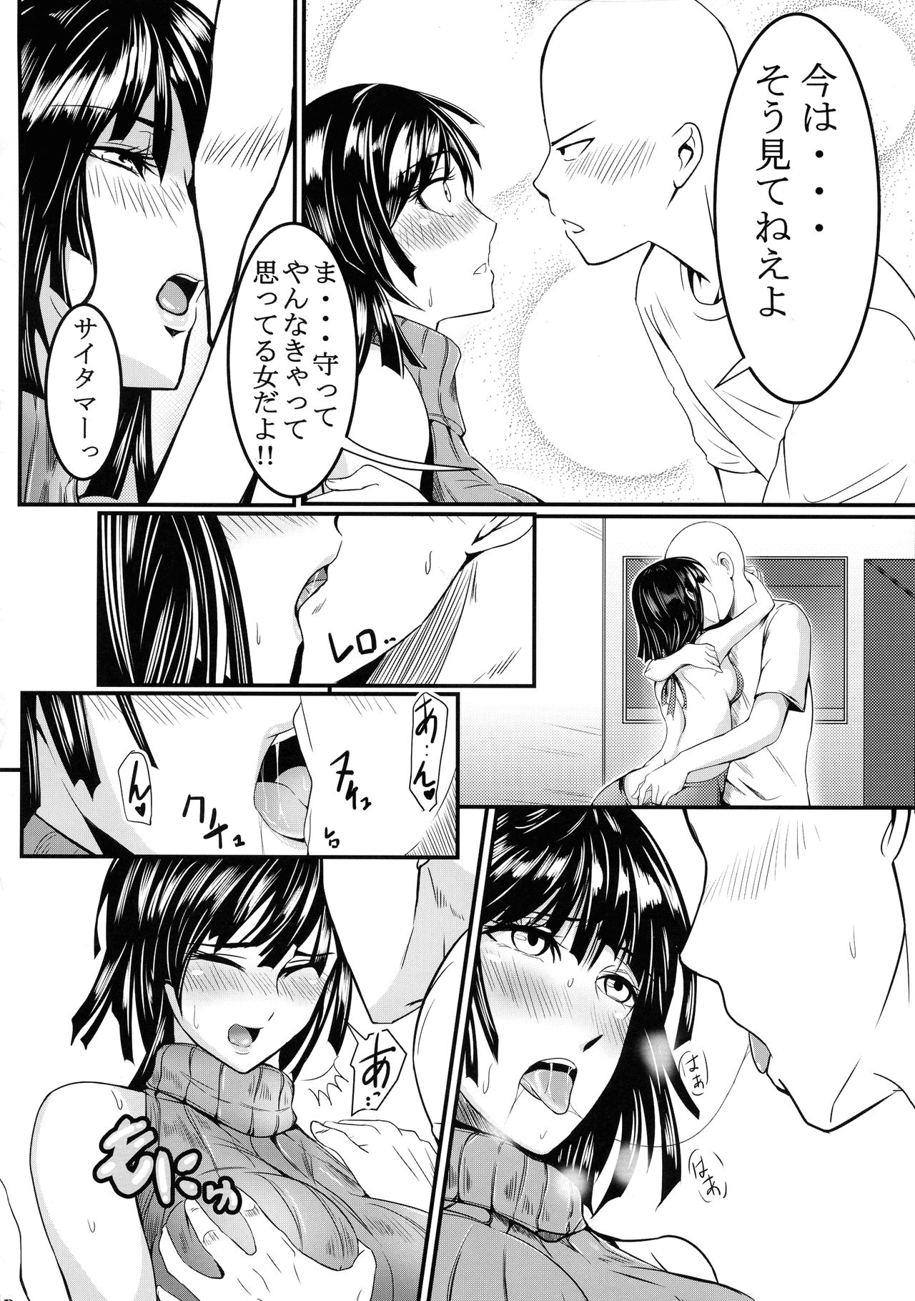 [宇宙☆ポルタ (Kawa)] でこぼこラブSister First Love (ワンパンマン)