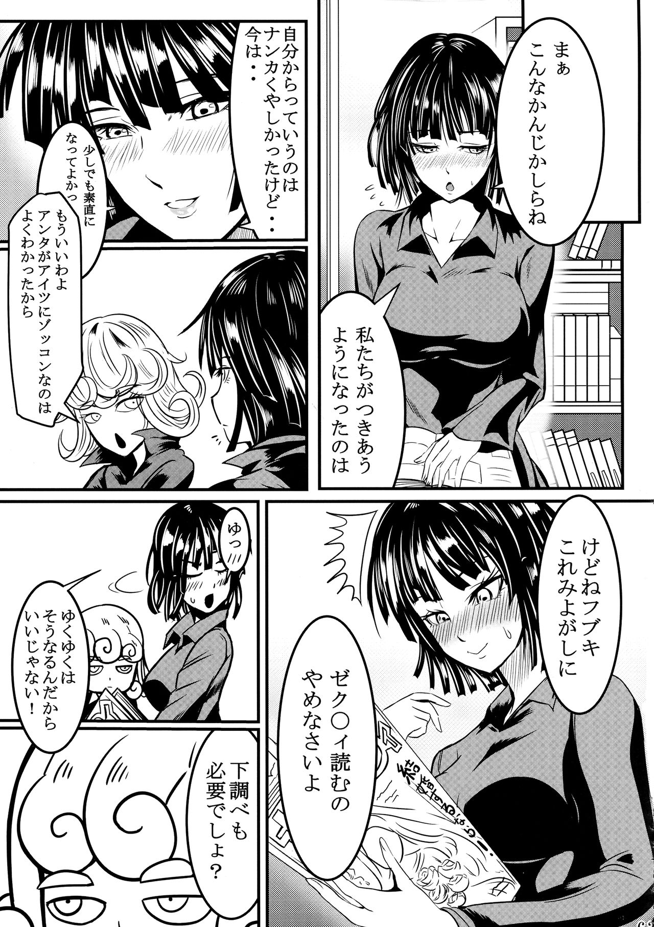 [宇宙☆ポルタ (Kawa)] でこぼこラブSister First Love (ワンパンマン)