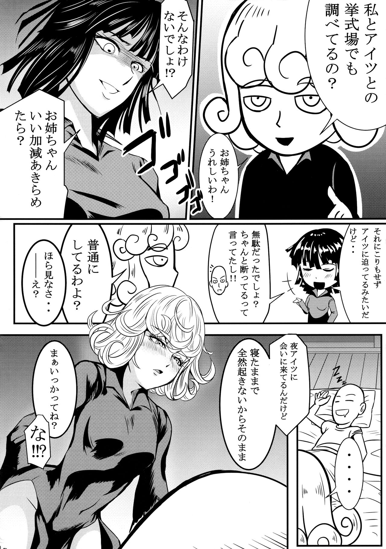 [宇宙☆ポルタ (Kawa)] でこぼこラブSister First Love (ワンパンマン)