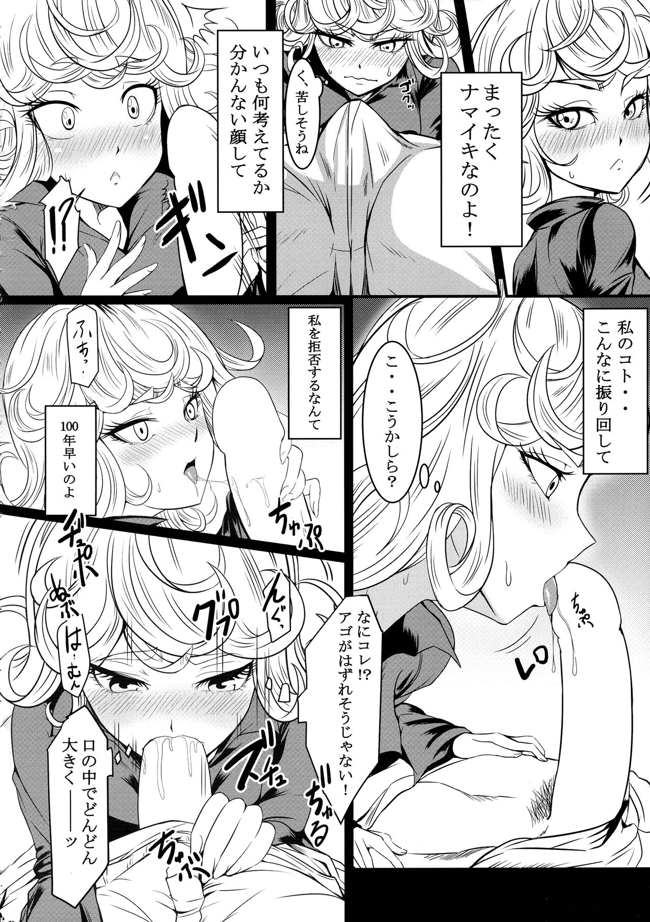 [宇宙☆ポルタ (Kawa)] でこぼこラブSister First Love (ワンパンマン)