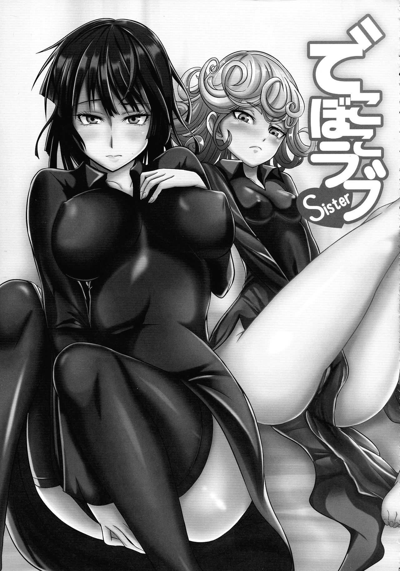 [宇宙☆ポルタ (Kawa)] でこぼこLove sister 総集編 (ワンパンマン)