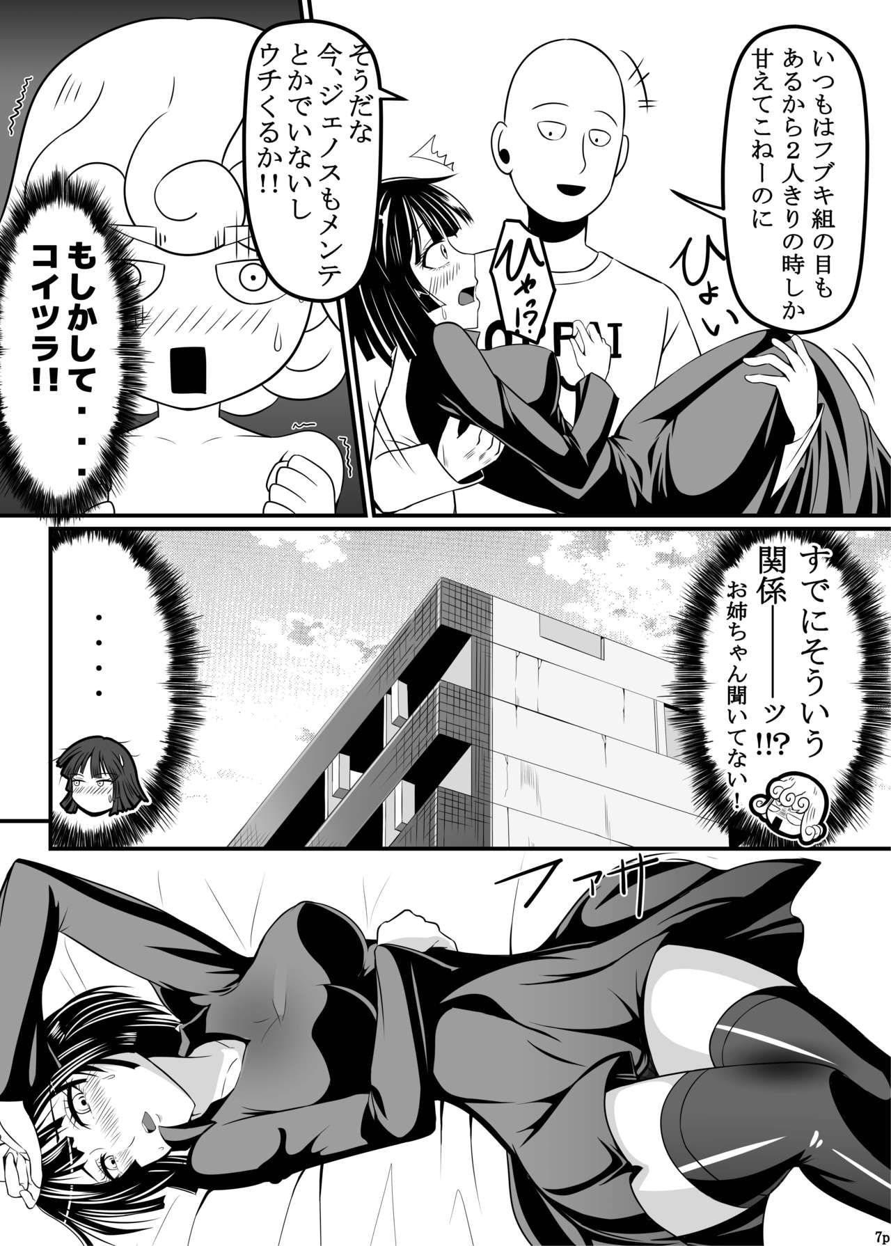 [宇宙☆ポルタ (Kawa)] でこぼこLove sister 総集編 (ワンパンマン)
