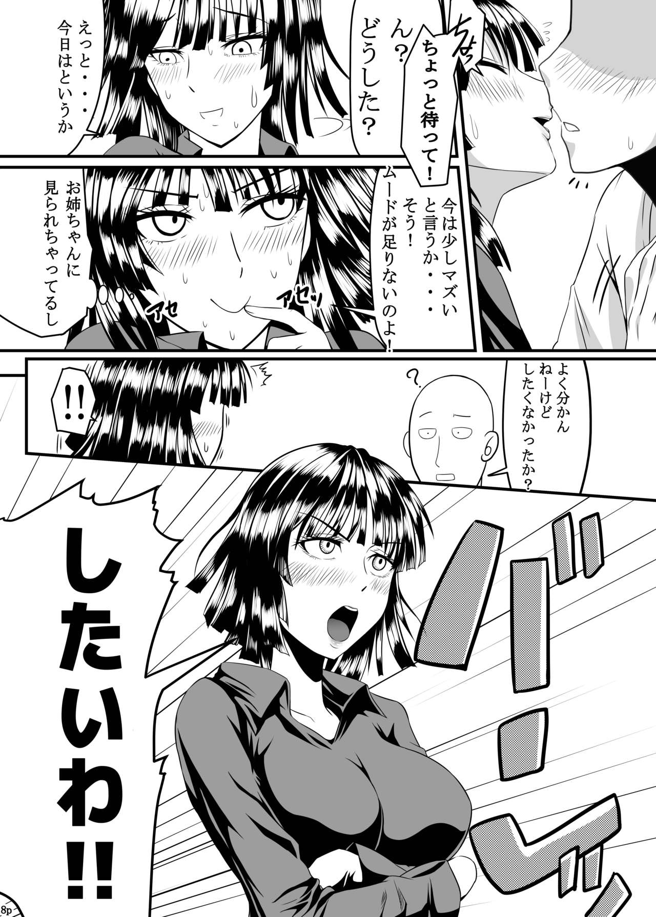[宇宙☆ポルタ (Kawa)] でこぼこLove sister 総集編 (ワンパンマン)