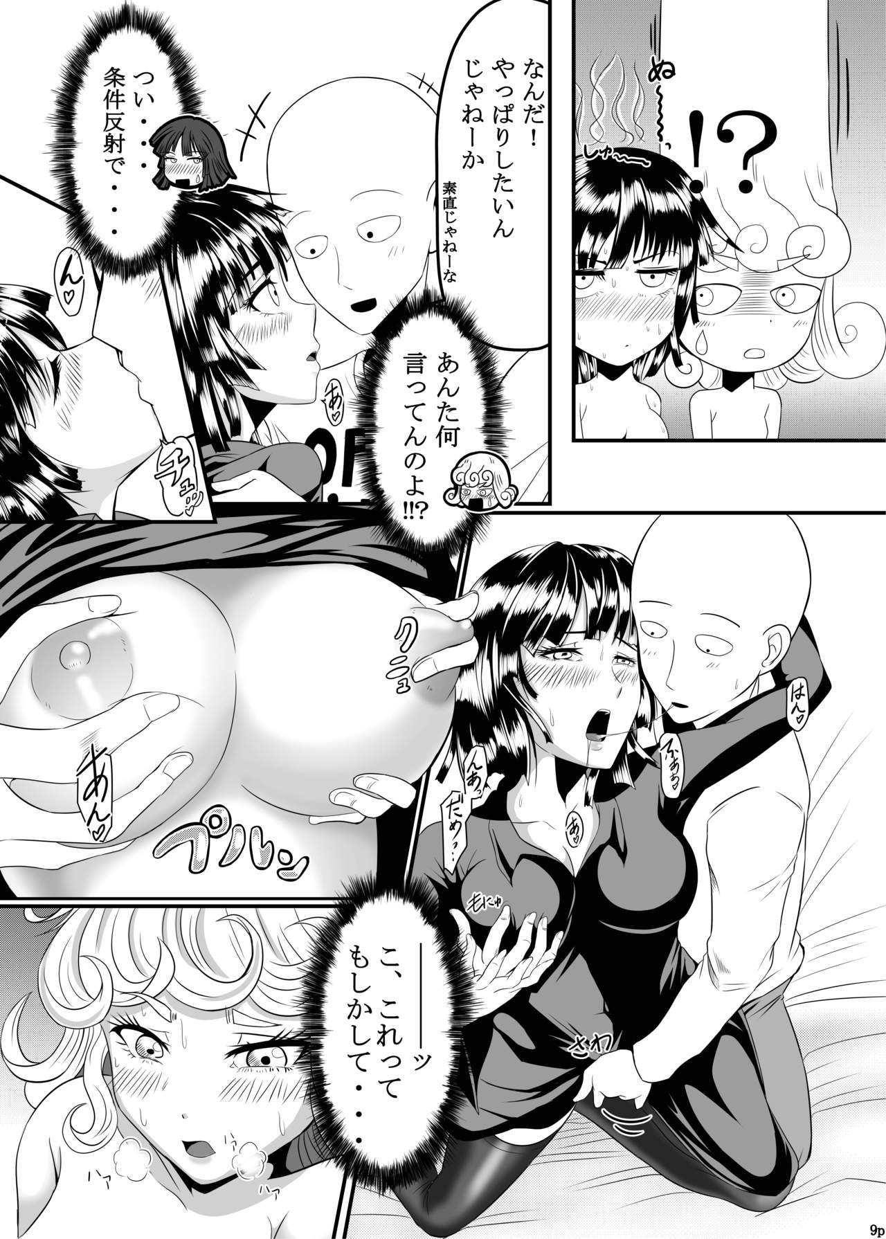 [宇宙☆ポルタ (Kawa)] でこぼこLove sister 総集編 (ワンパンマン)