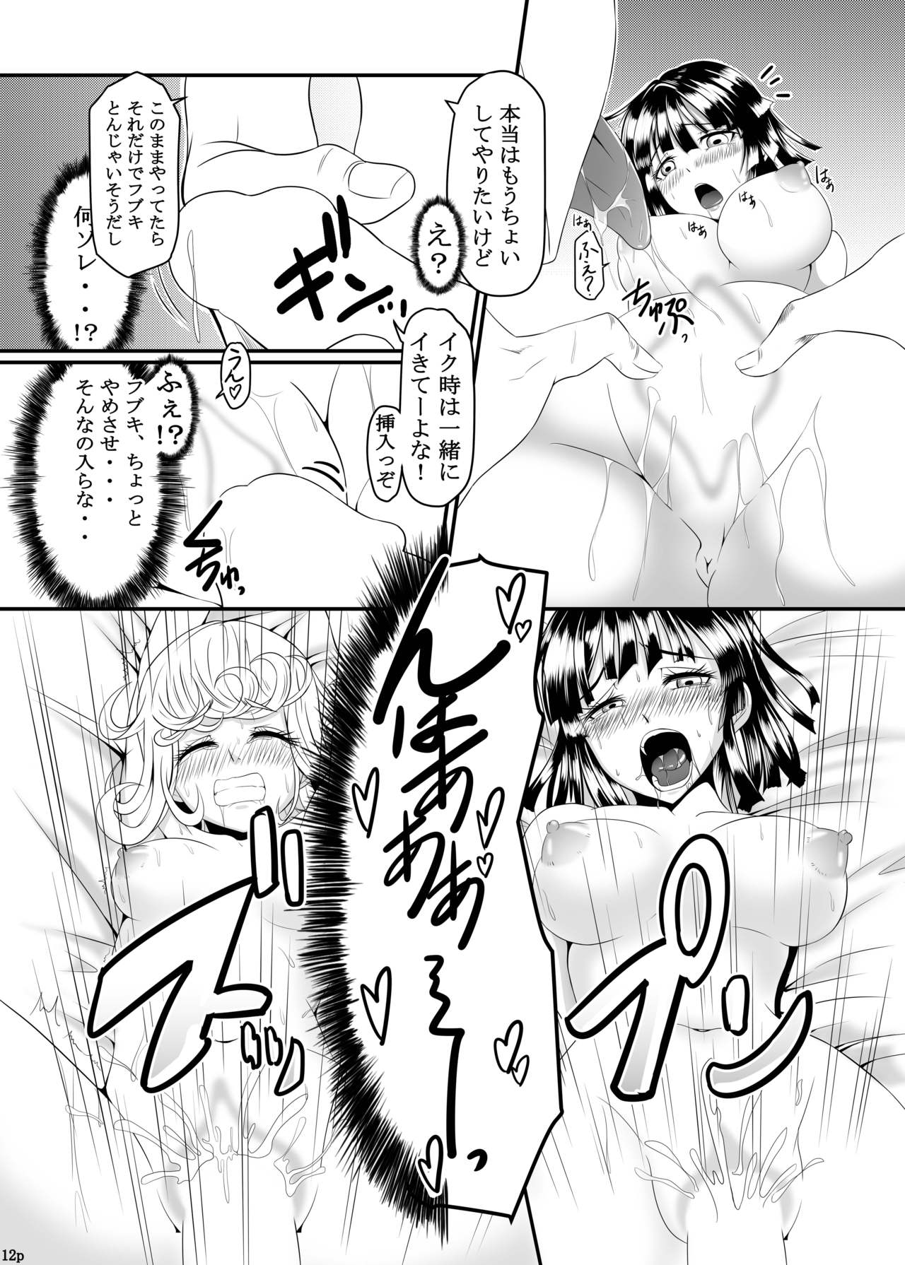 [宇宙☆ポルタ (Kawa)] でこぼこLove sister 総集編 (ワンパンマン)