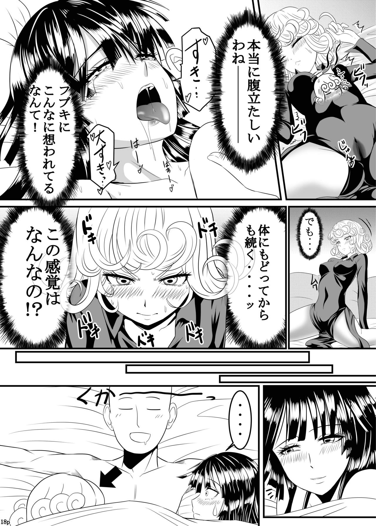[宇宙☆ポルタ (Kawa)] でこぼこLove sister 総集編 (ワンパンマン)