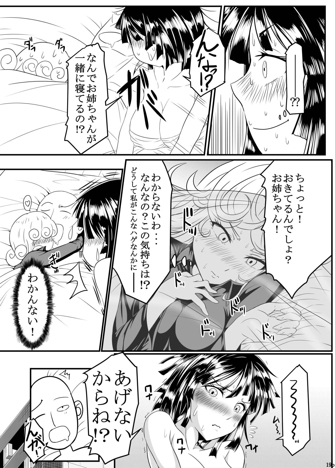 [宇宙☆ポルタ (Kawa)] でこぼこLove sister 総集編 (ワンパンマン)