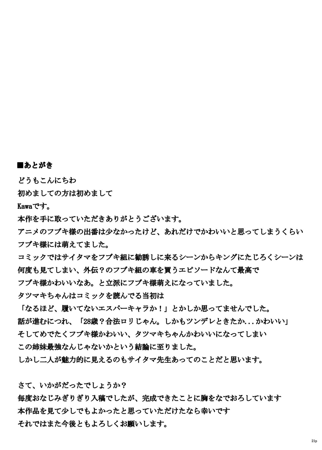 [宇宙☆ポルタ (Kawa)] でこぼこLove sister 総集編 (ワンパンマン)