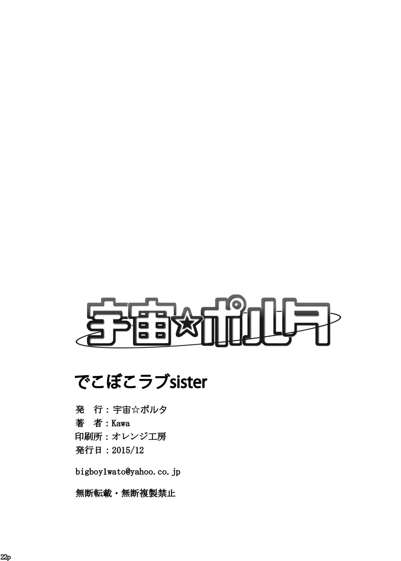 [宇宙☆ポルタ (Kawa)] でこぼこLove sister 総集編 (ワンパンマン)
