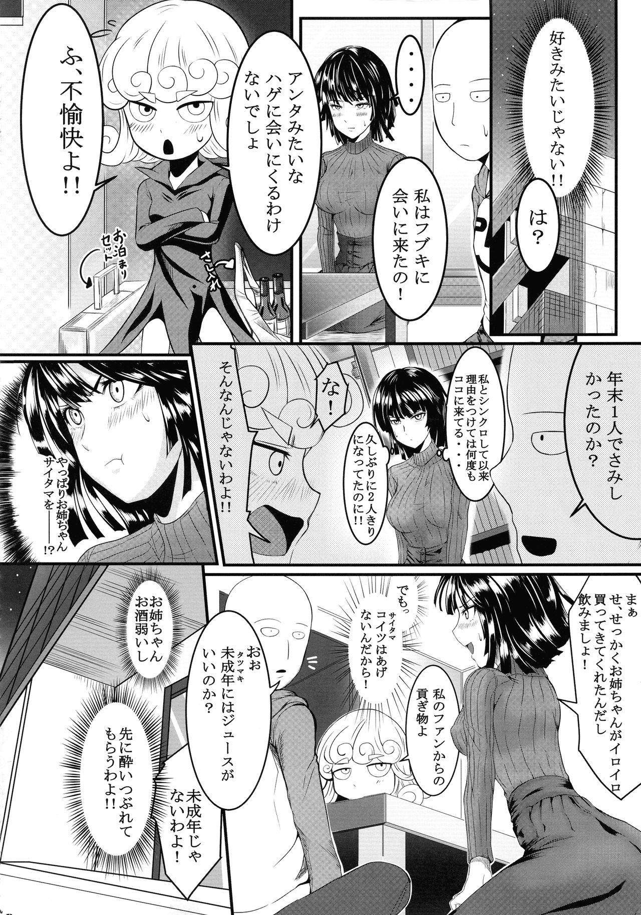 [宇宙☆ポルタ (Kawa)] でこぼこLove sister 総集編 (ワンパンマン)
