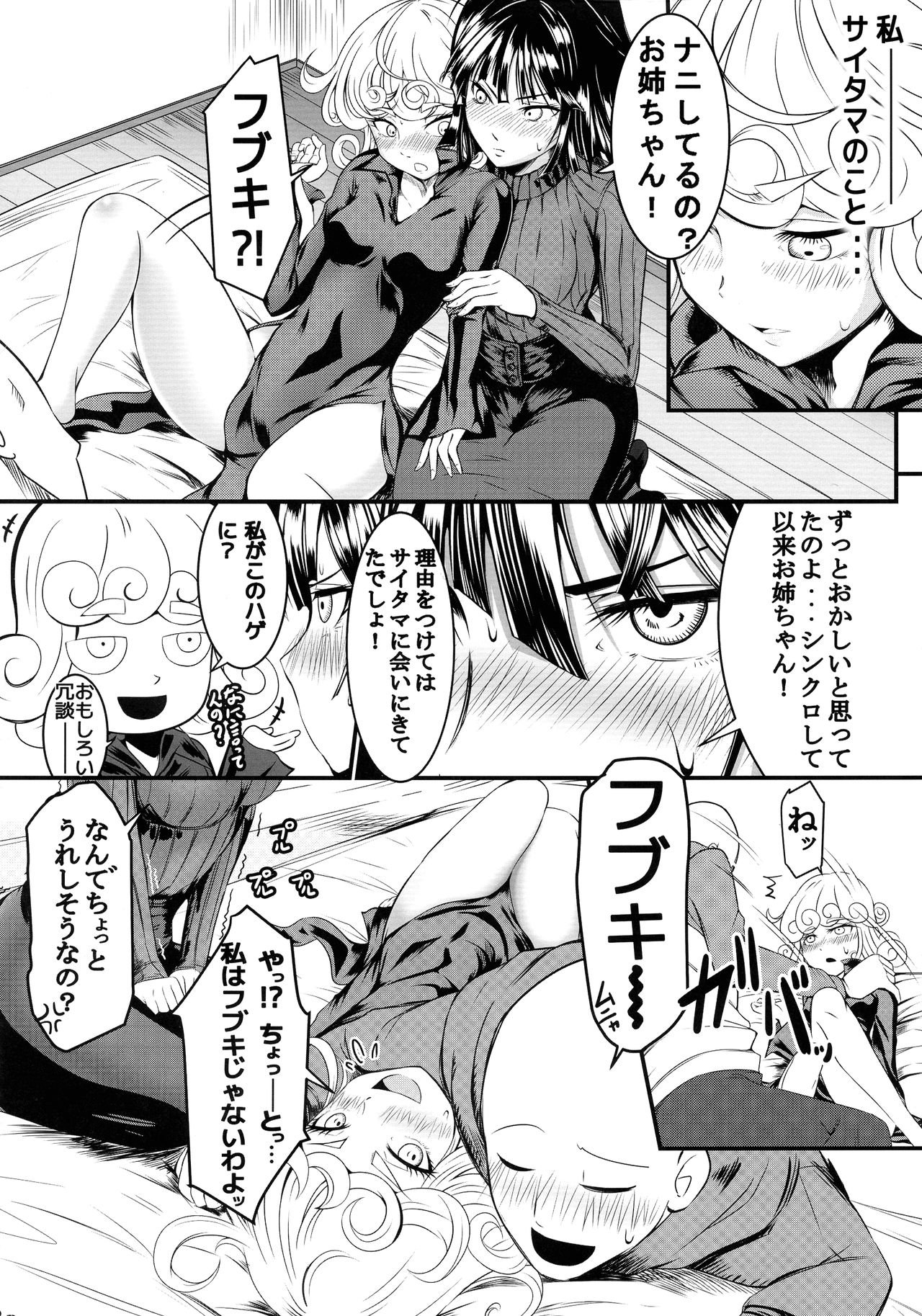 [宇宙☆ポルタ (Kawa)] でこぼこLove sister 総集編 (ワンパンマン)