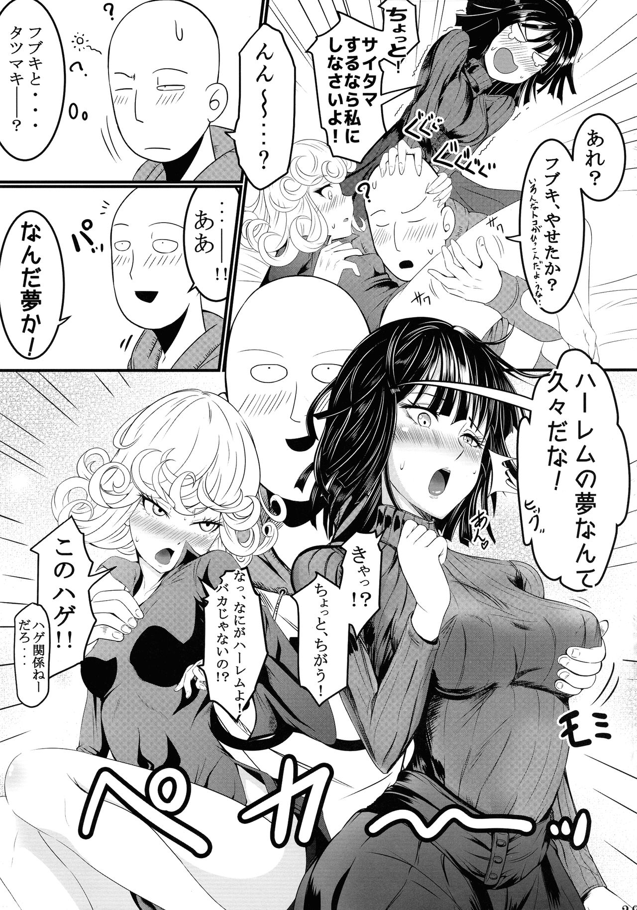 [宇宙☆ポルタ (Kawa)] でこぼこLove sister 総集編 (ワンパンマン)
