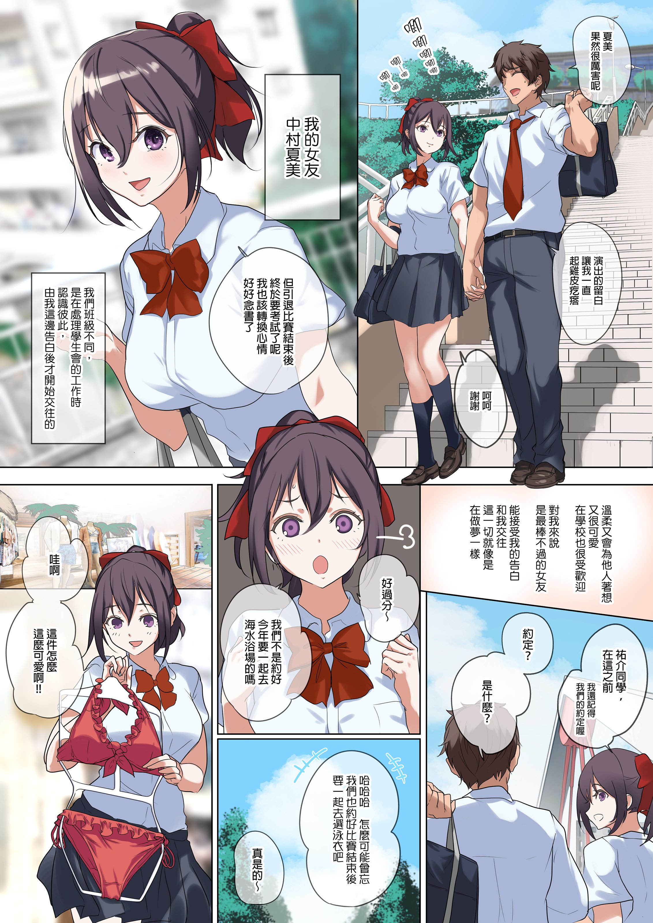 [ナイロン100％ (ナイロン)] 俺の自慢の彼女です。｜我最自豪的女友 [中文] [無修正] [DL版]