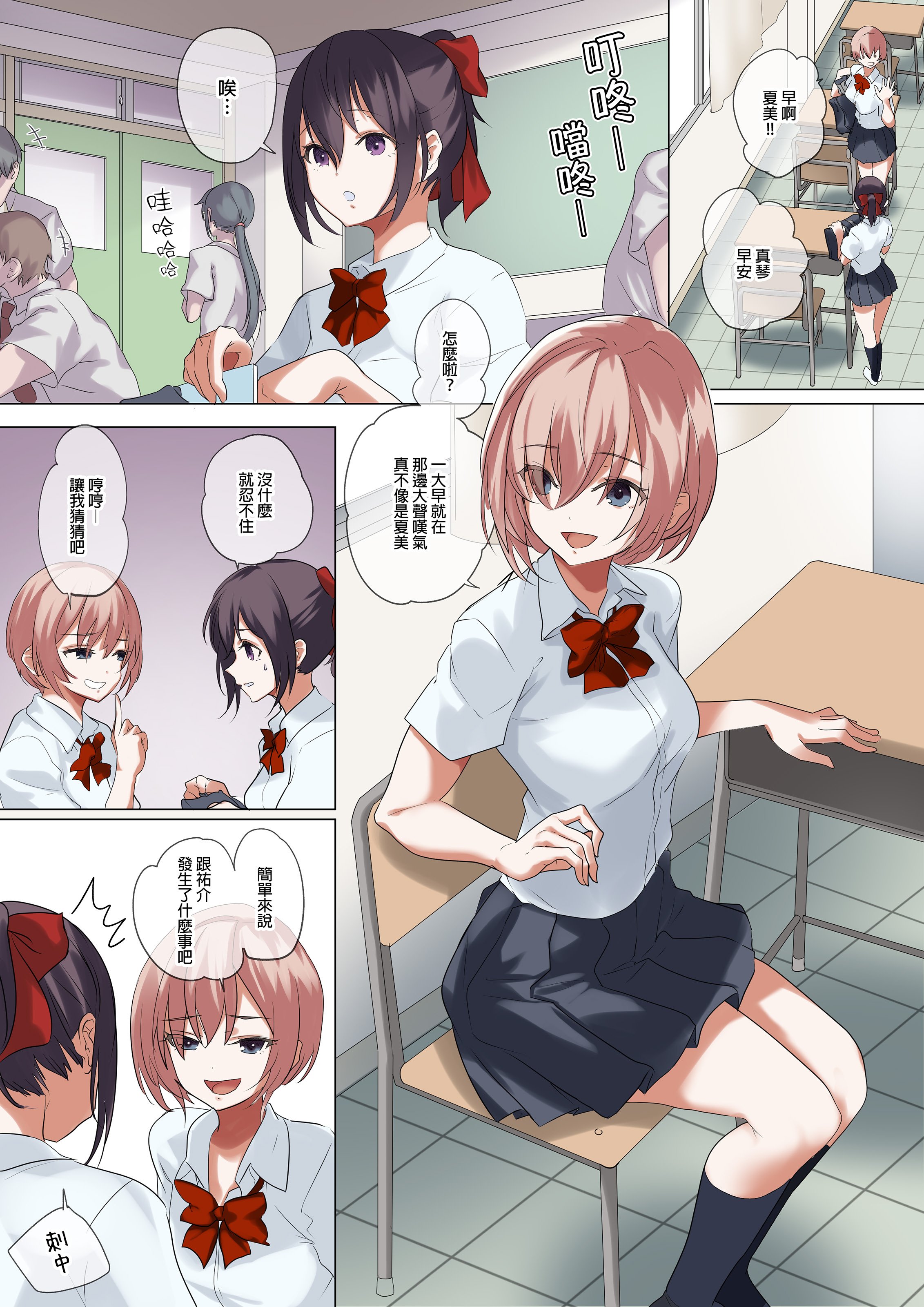 [ナイロン100％ (ナイロン)] 俺の自慢の彼女です。｜我最自豪的女友 [中文] [無修正] [DL版]