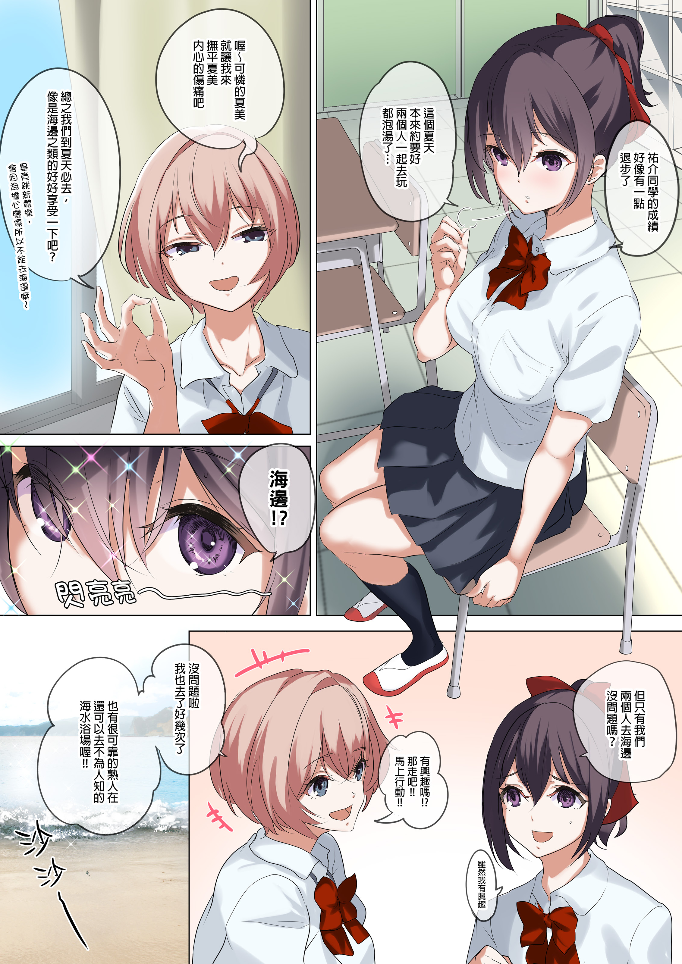 [ナイロン100％ (ナイロン)] 俺の自慢の彼女です。｜我最自豪的女友 [中文] [無修正] [DL版]