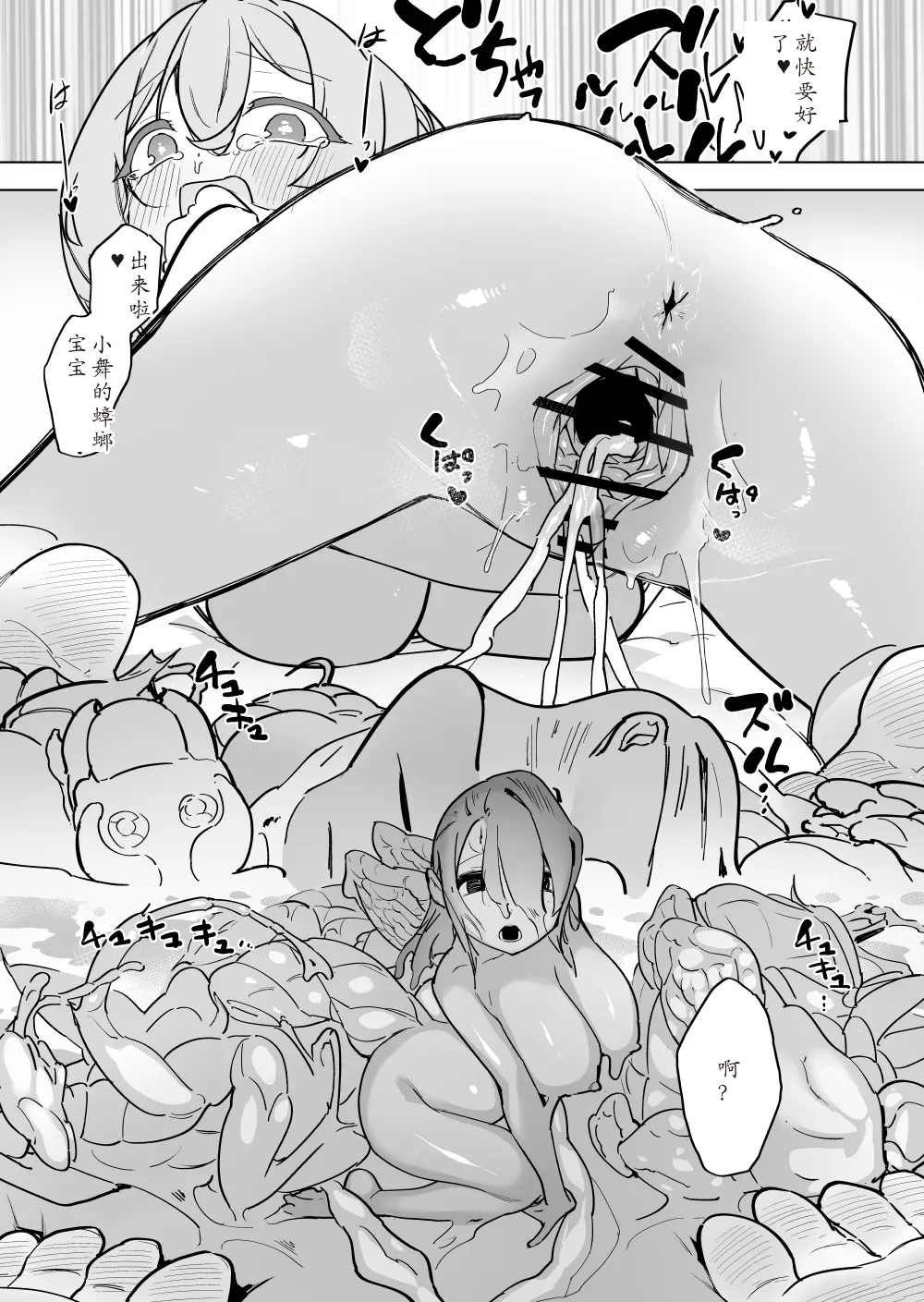 [ハエチャイム (smomo)] ミニゴキ化ガールと乳首でファック[機翻]