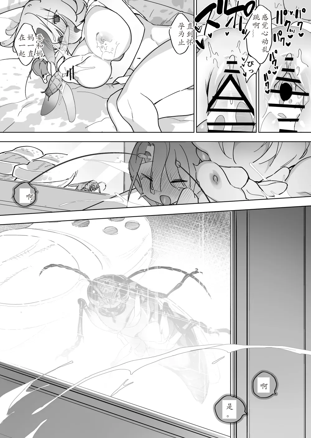 [ハエチャイム (smomo)] ミニゴキ化ガールと乳首でファック[機翻]