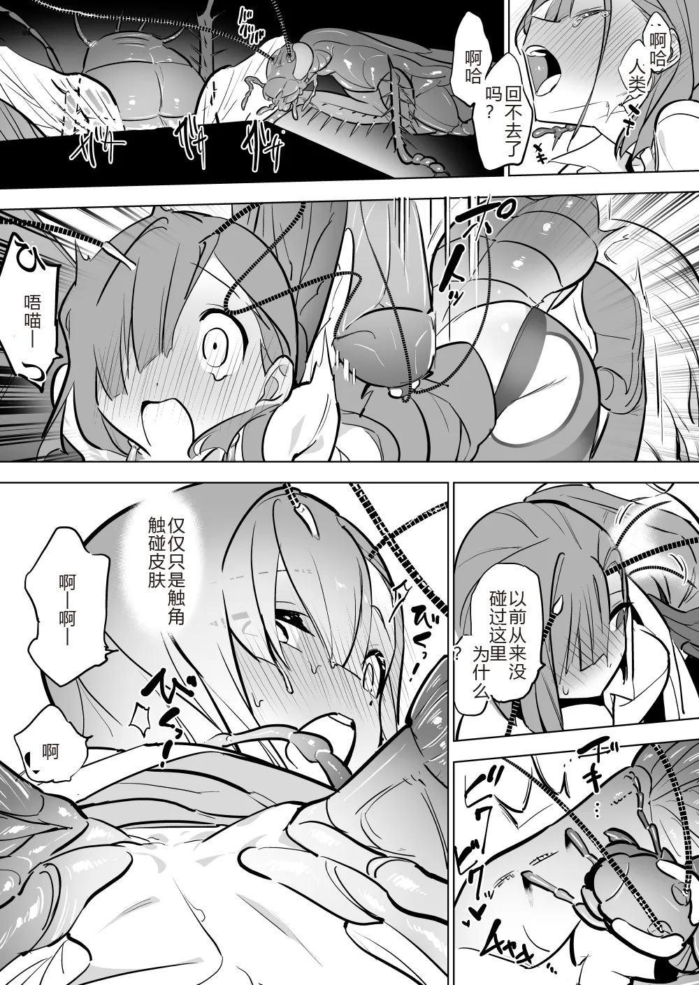 [ハエチャイム (smomo)] ヒトゴキ×ゴキメス進化系[機翻]