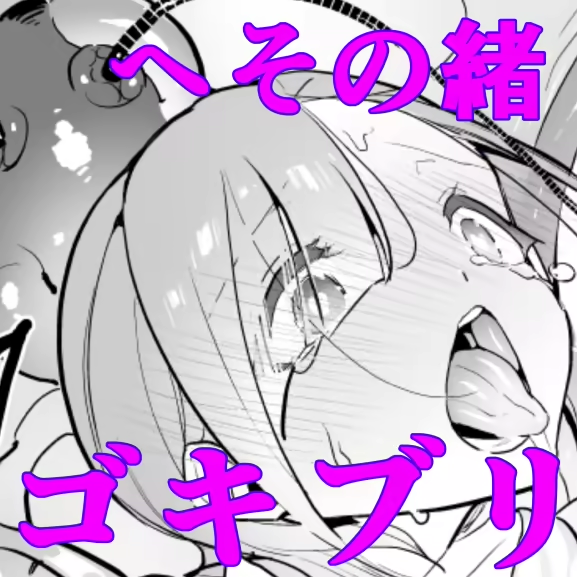 [ハエチャイム (smomo)] ゴキブリ上書き (へその緒 ゴキブリ)[機翻]