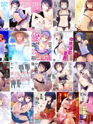 [ヤドクガエル (locon)] 部分僞娘本大雜燴整合