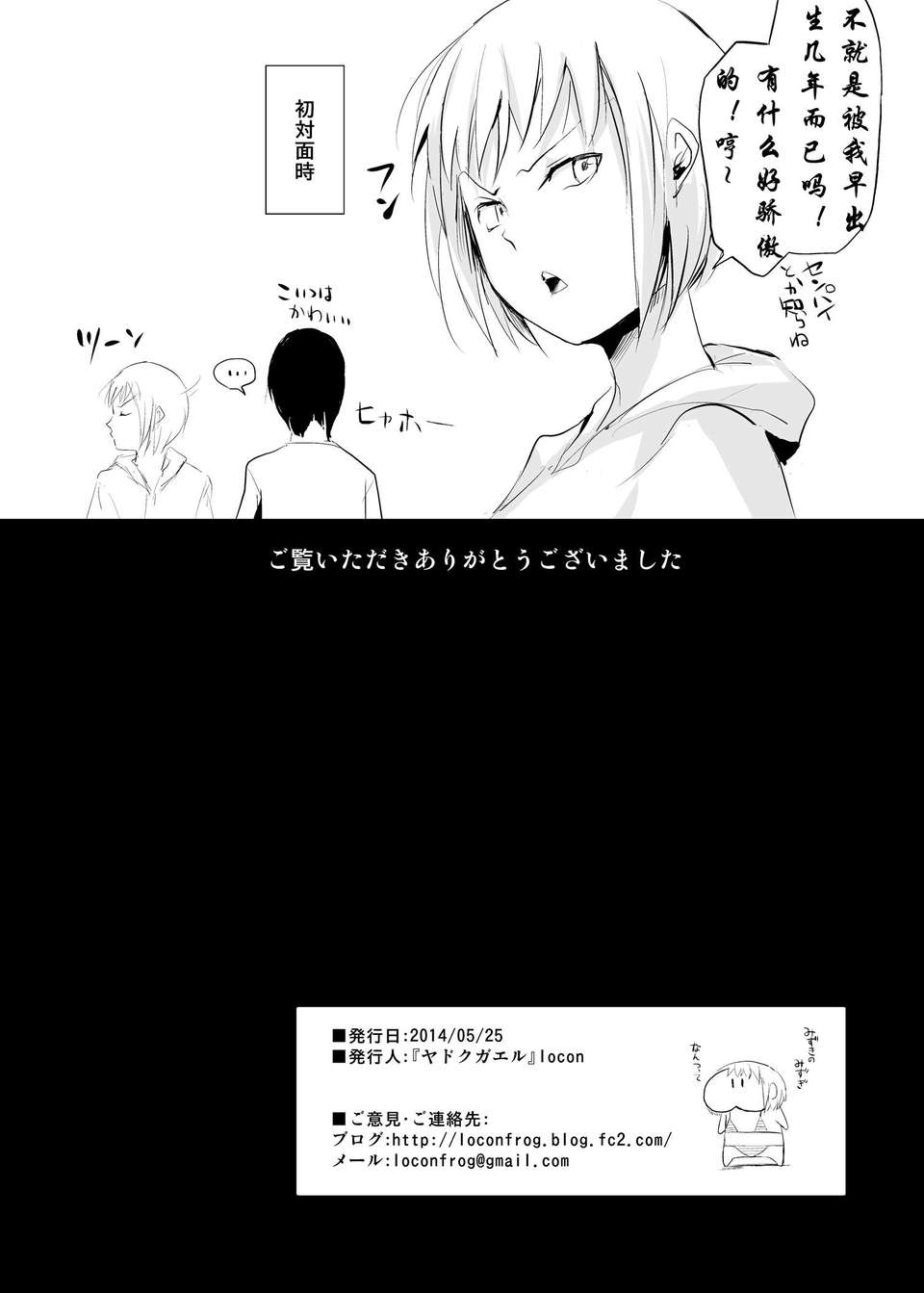 [ヤドクガエル (locon)] 部分僞娘本大雜燴整合