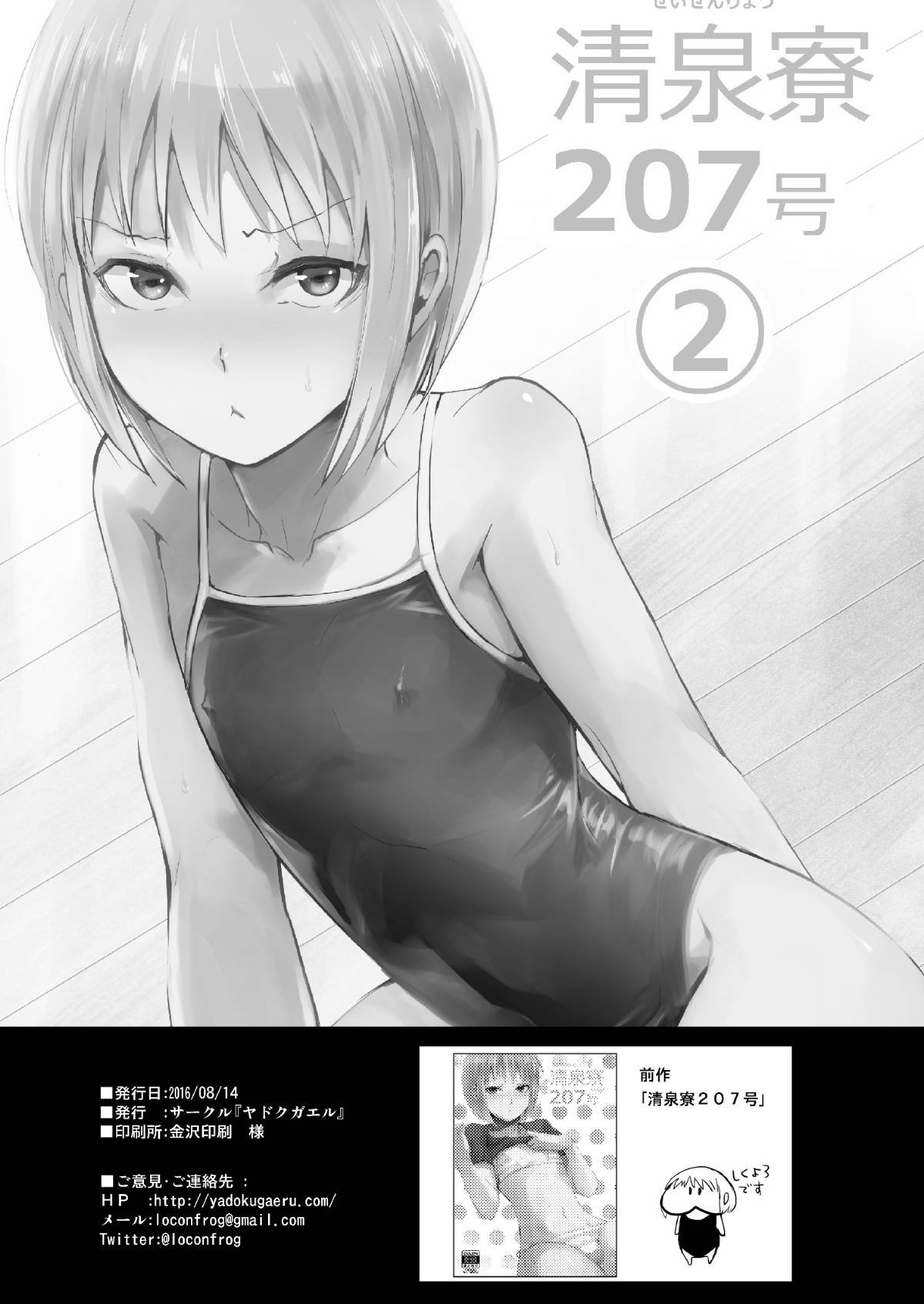[ヤドクガエル (locon)] 部分僞娘本大雜燴整合