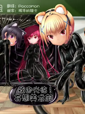 [妄想美術部 (しょーやん)] ようこそ！妄想美術部へ [无毒汉化组]