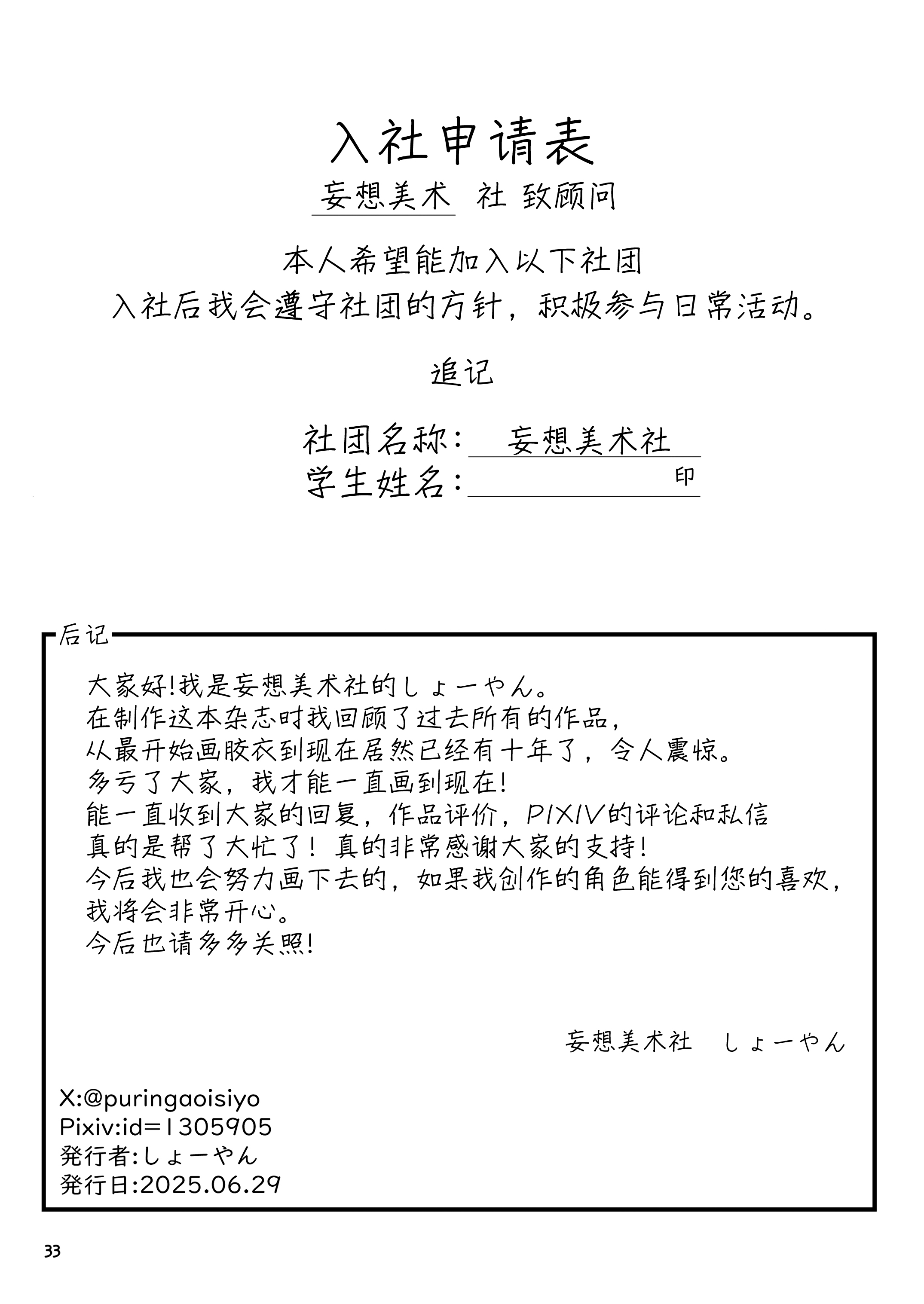 [妄想美術部 (しょーやん)] ようこそ！妄想美術部へ [无毒汉化组]