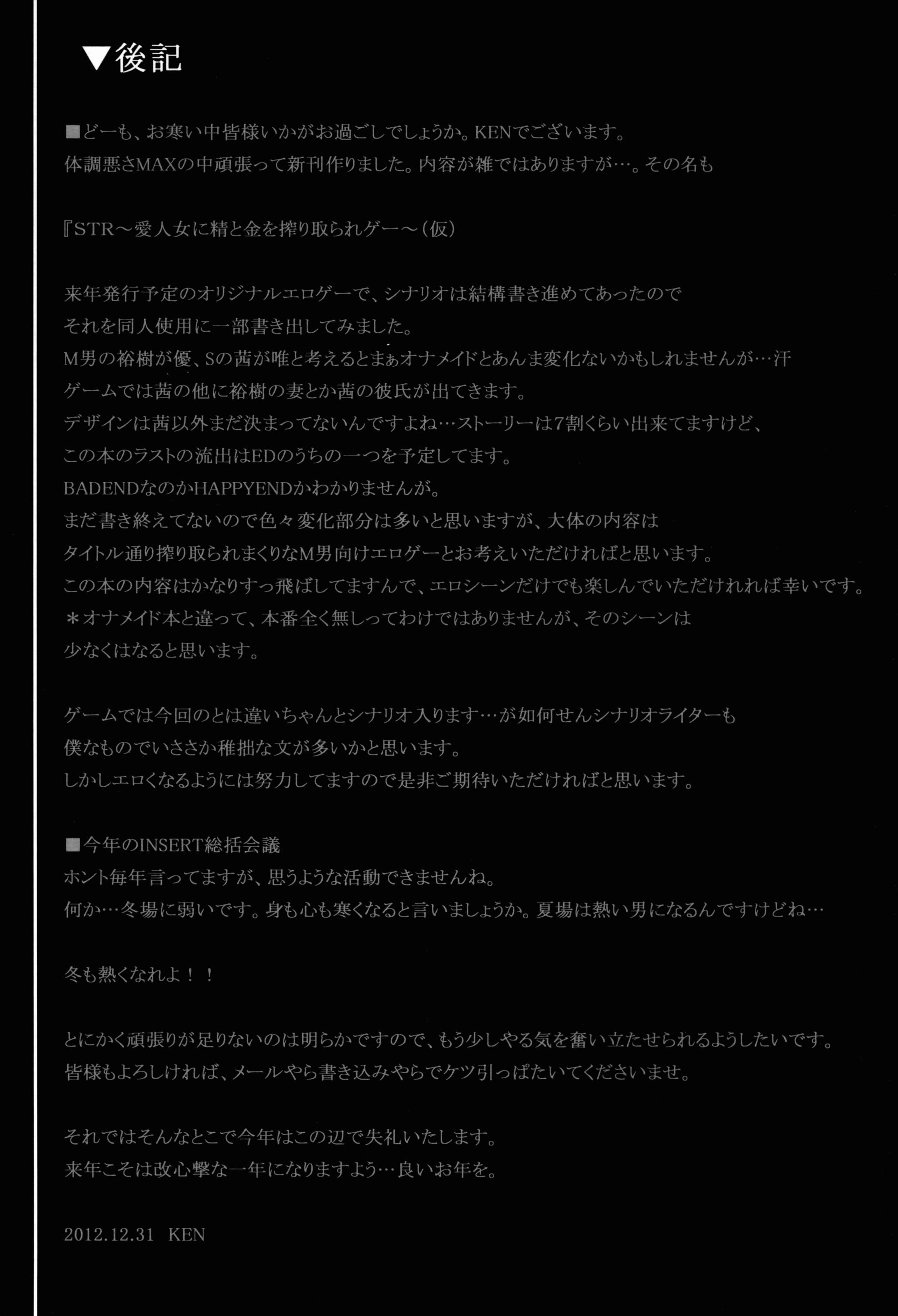 [INSERT (KEN)] STR～M男が愛人女に精と金を搾り取られゲー+26歳人妻女の金にまみれた淫売性活～ [中国翻訳][不咕鸟汉化组]