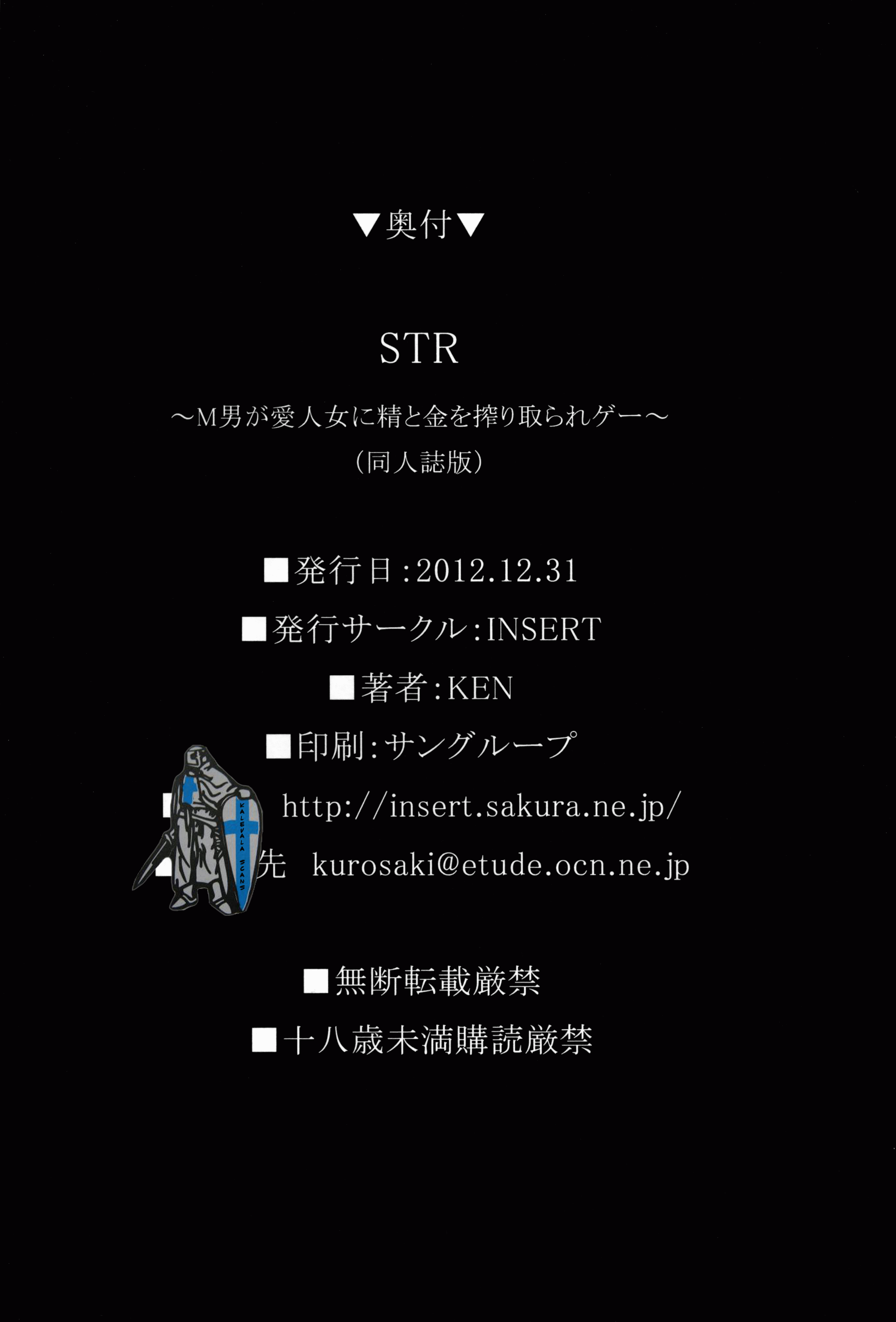[INSERT (KEN)] STR～M男が愛人女に精と金を搾り取られゲー+26歳人妻女の金にまみれた淫売性活～ [中国翻訳][不咕鸟汉化组]