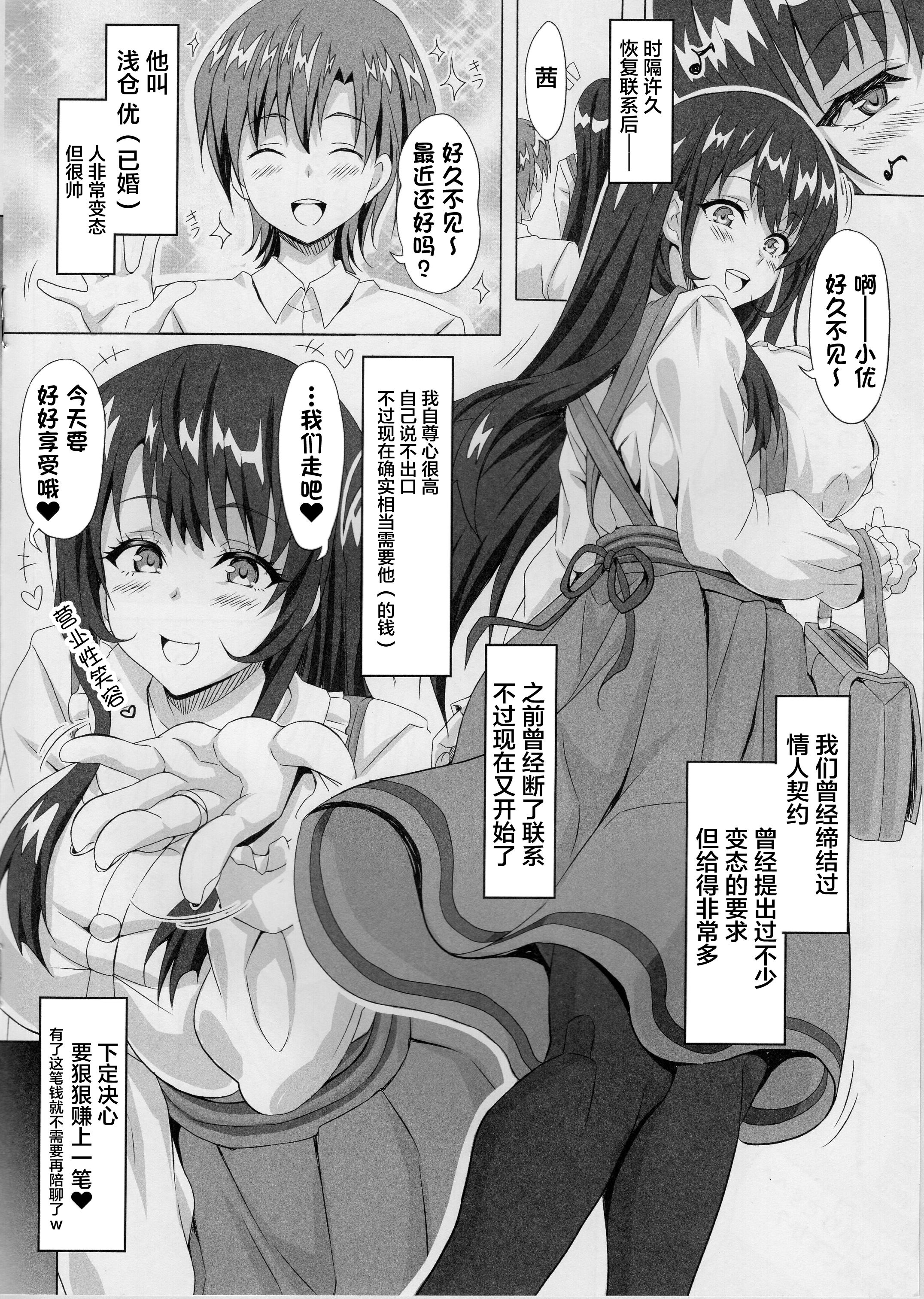 [INSERT (KEN)] STR～M男が愛人女に精と金を搾り取られゲー+26歳人妻女の金にまみれた淫売性活～ [中国翻訳][不咕鸟汉化组]