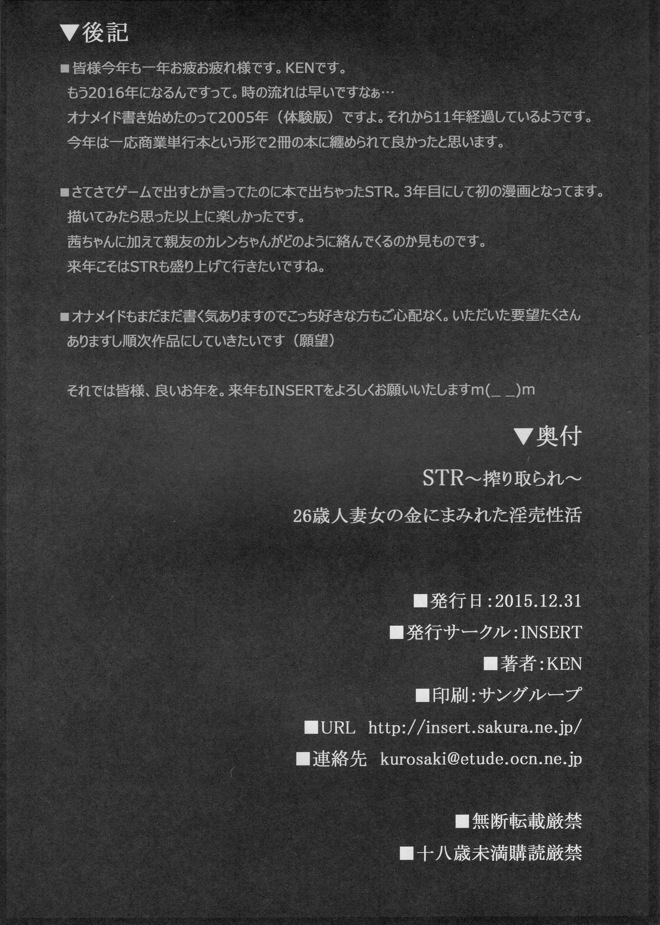 [INSERT (KEN)] STR～M男が愛人女に精と金を搾り取られゲー+26歳人妻女の金にまみれた淫売性活～ [中国翻訳][不咕鸟汉化组]