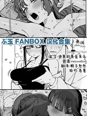 [欶澜汉化组] [ぷ玉] Fanbox汉化合集 (ブルーアーカイブ) [中国翻訳]
