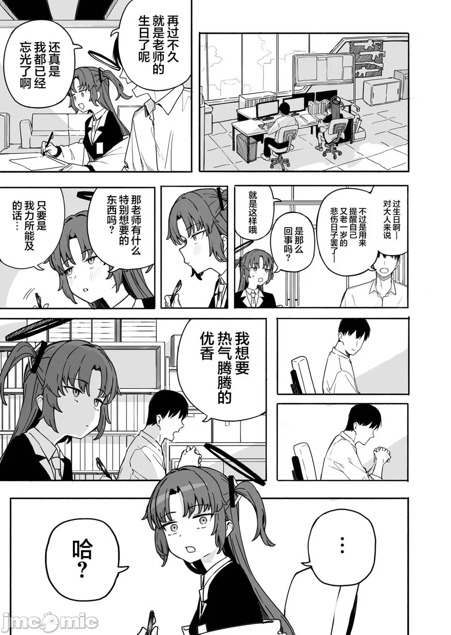 [欶澜汉化组] [ぷ玉] Fanbox汉化合集 (ブルーアーカイブ) [中国翻訳]