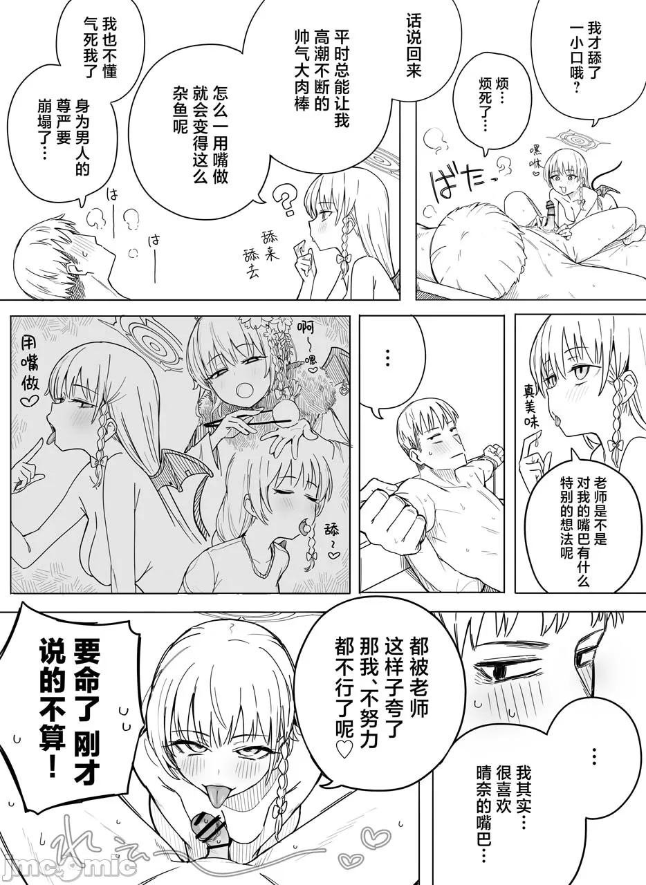 [欶澜汉化组] [ぷ玉] Fanbox汉化合集 (ブルーアーカイブ) [中国翻訳]
