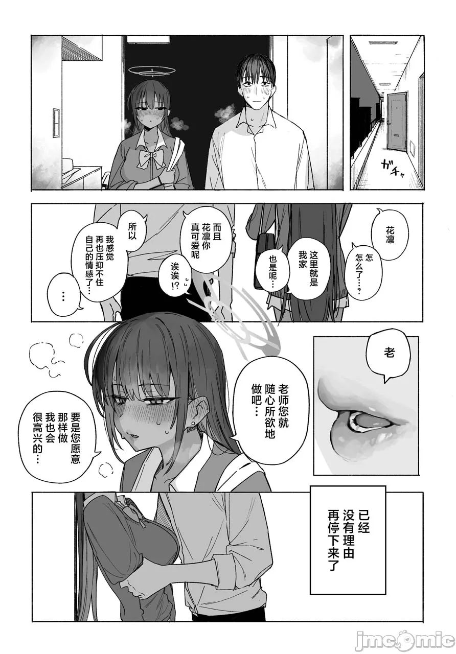 [欶澜汉化组] [ぷ玉] Fanbox汉化合集 (ブルーアーカイブ) [中国翻訳]